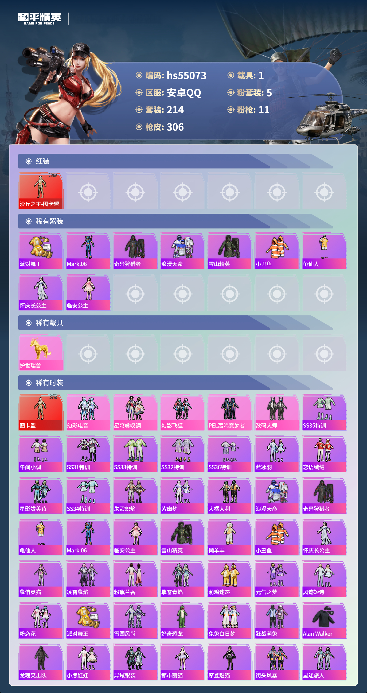 HPSJ3452641和平精英账号详情图5