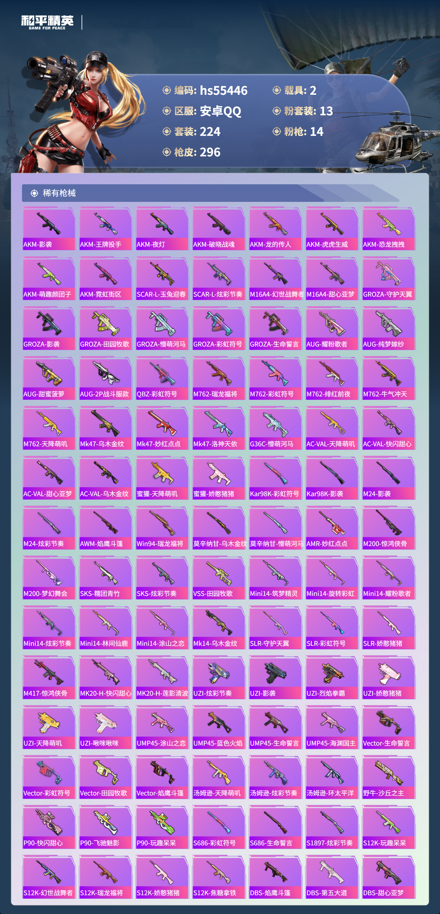 HPCMW49947和平精英账号详情图9 HPCMW49947和平精英账号详情图9