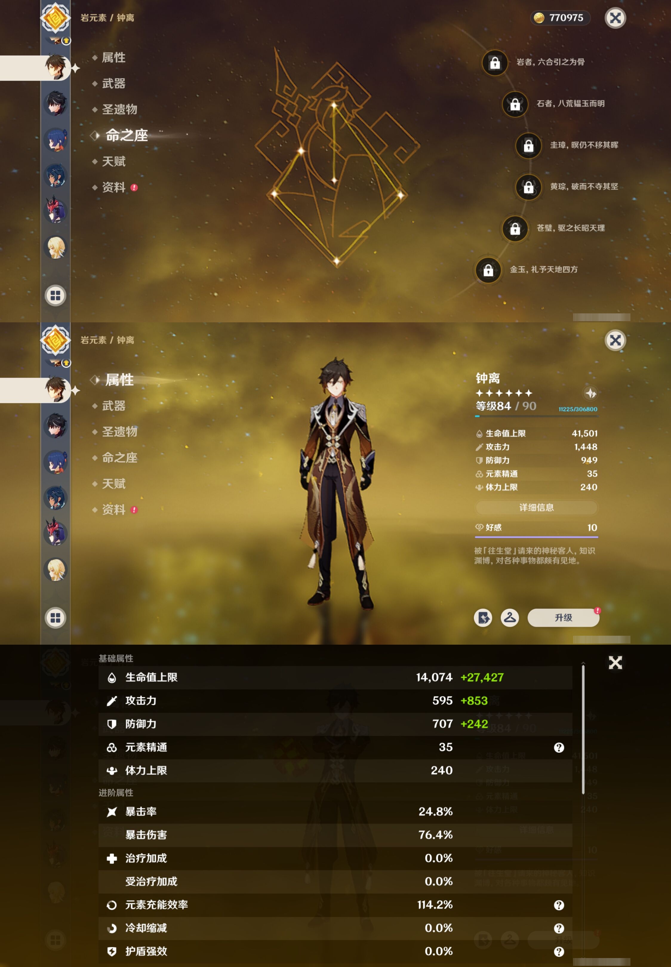 YSMK317144原神账号详情图20