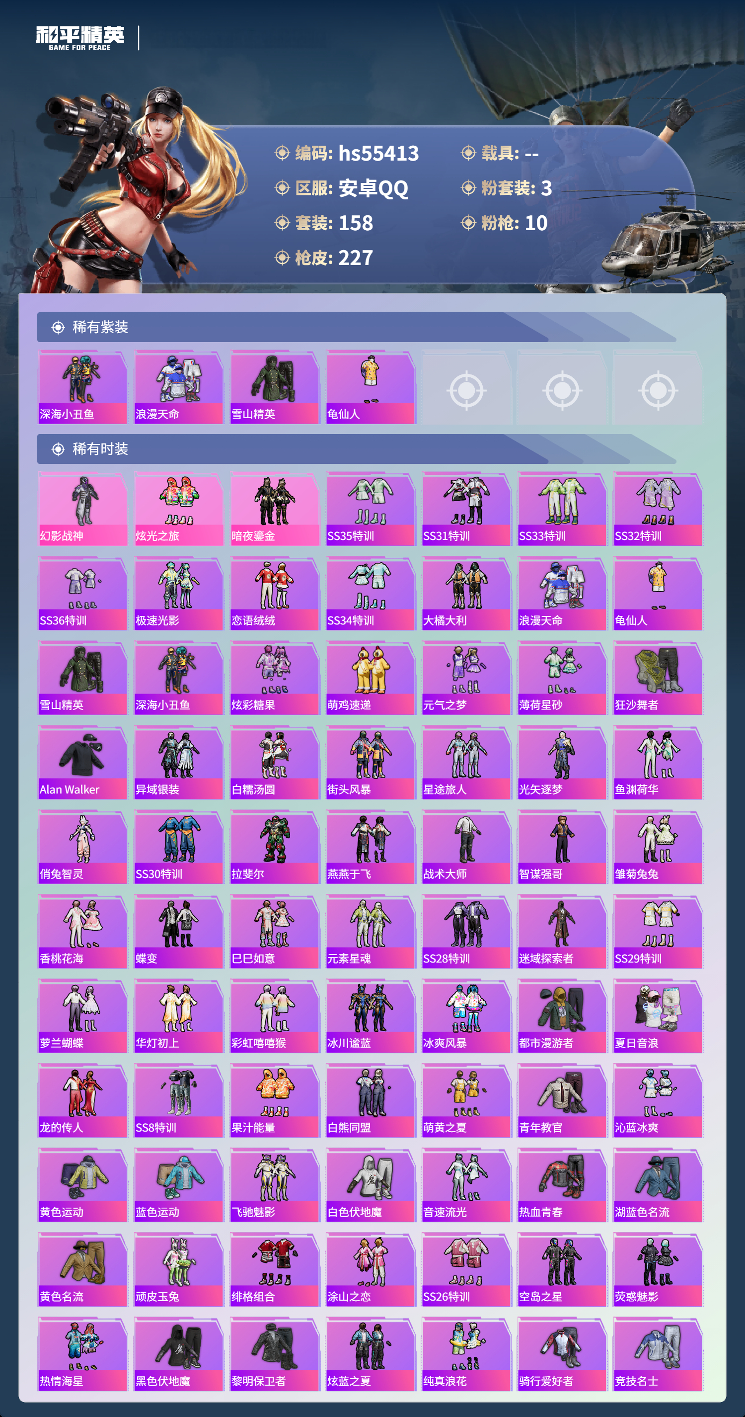 HPSJ40644和平精英账号详情图5 HPSJ40644和平精英账号详情图5