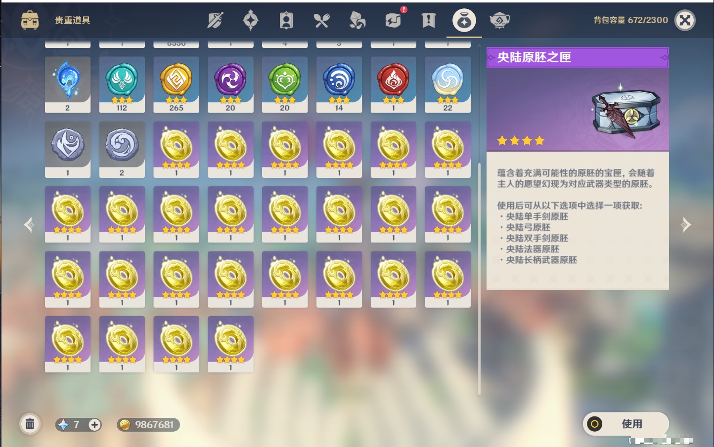 YSMK317189原神账号详情图49 YSMK317189原神账号详情图49