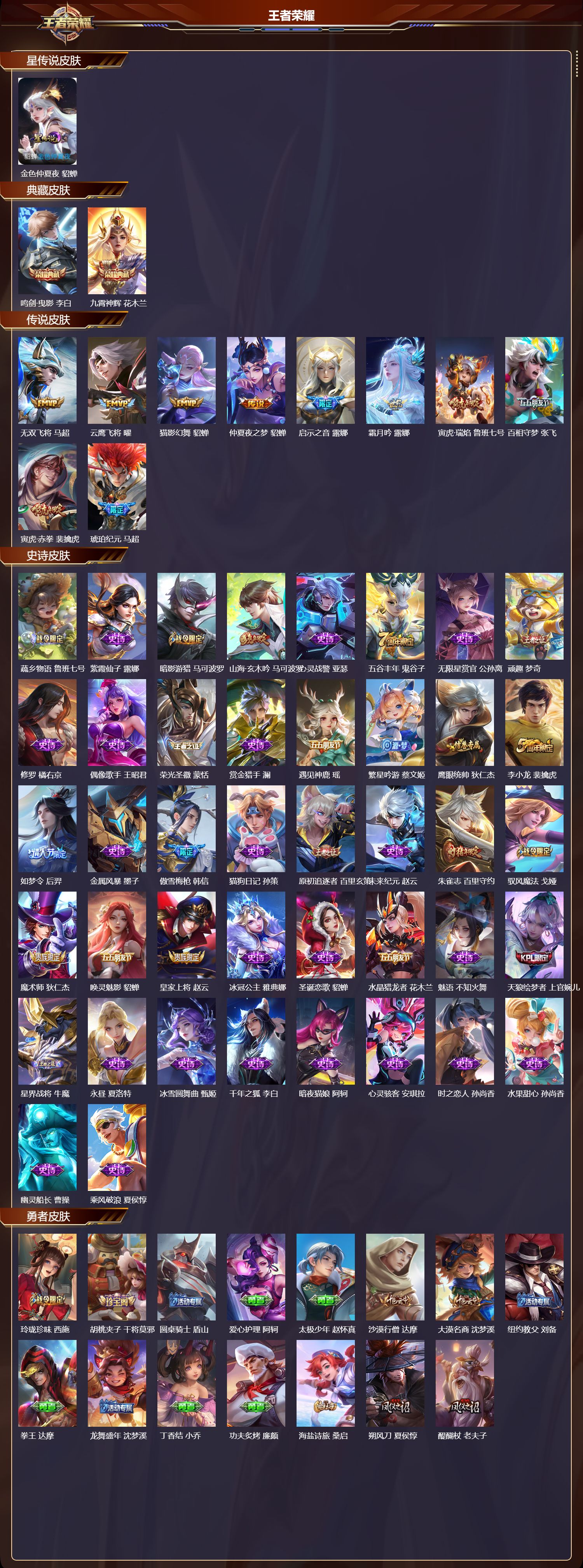 WZQM3479167王者荣耀账号详情图3 WZQM3479167王者荣耀账号详情图3