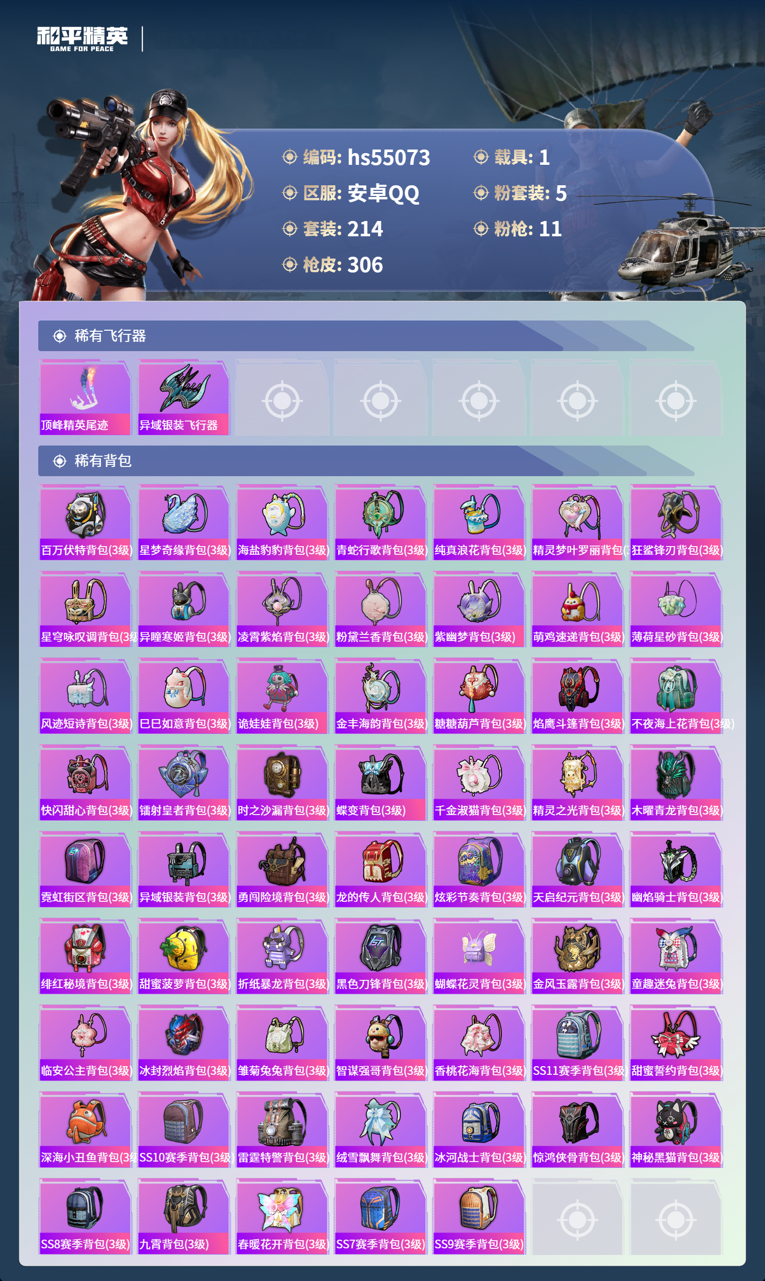 HPSJ3452641和平精英账号详情图11