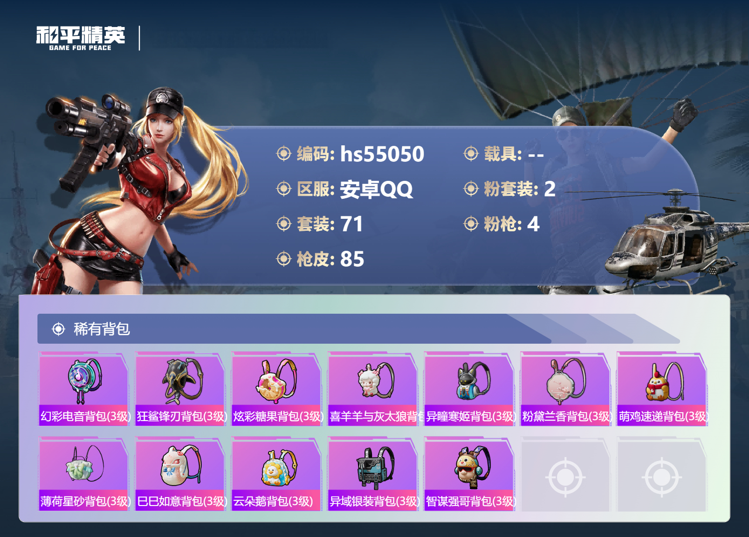 HPSJ3452666和平精英账号详情图7