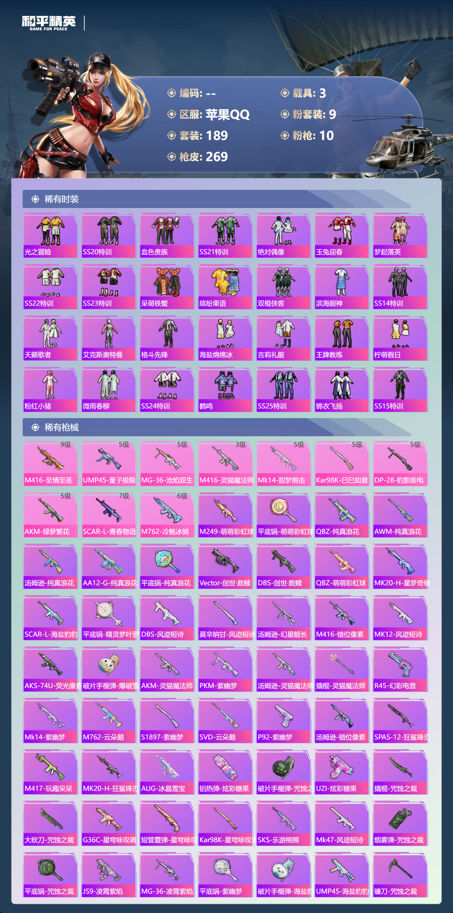 HPCMW3452698和平精英账号详情图4 HPCMW3452698和平精英账号详情图4