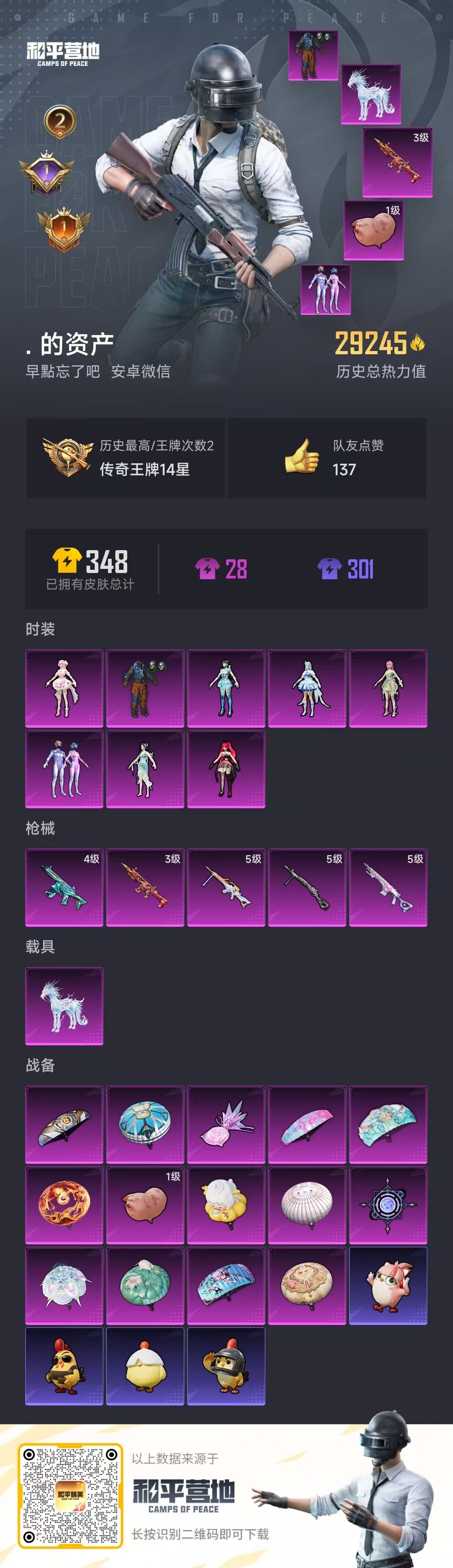 HPSJ3452700和平精英账号详情图5