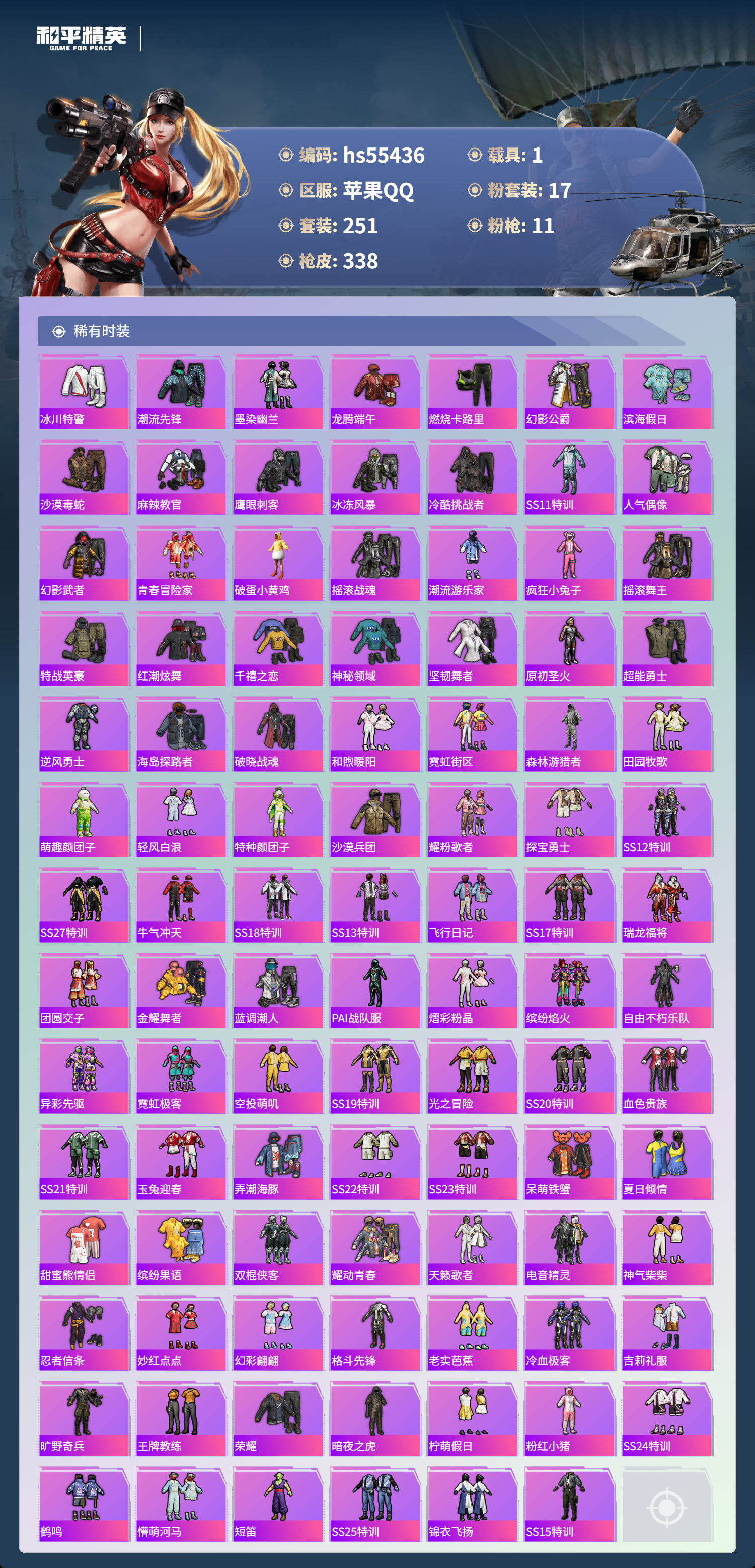 HPSJ40639和平精英账号详情图7