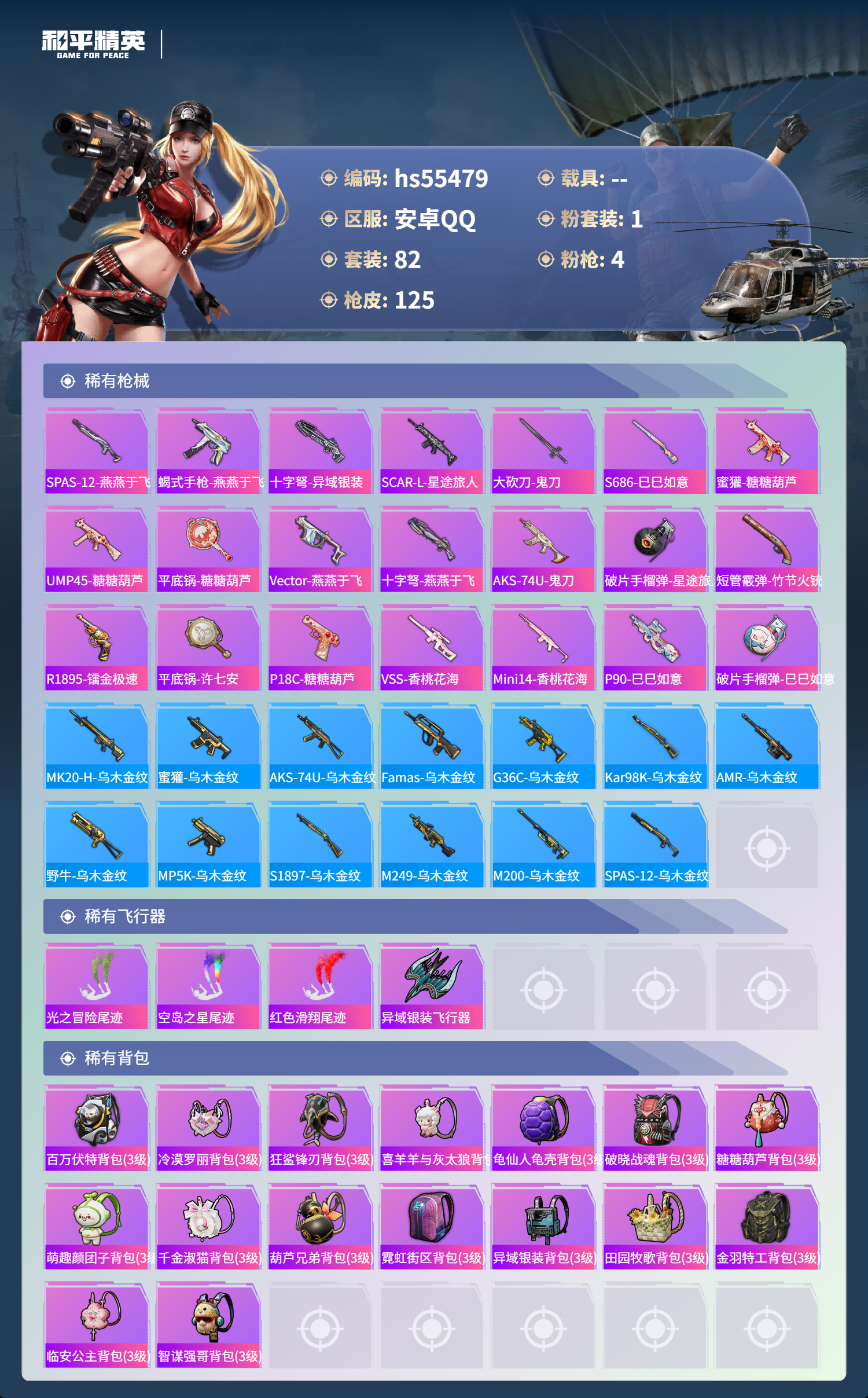 HPSJ40604和平精英账号详情图7 HPSJ40604和平精英账号详情图7