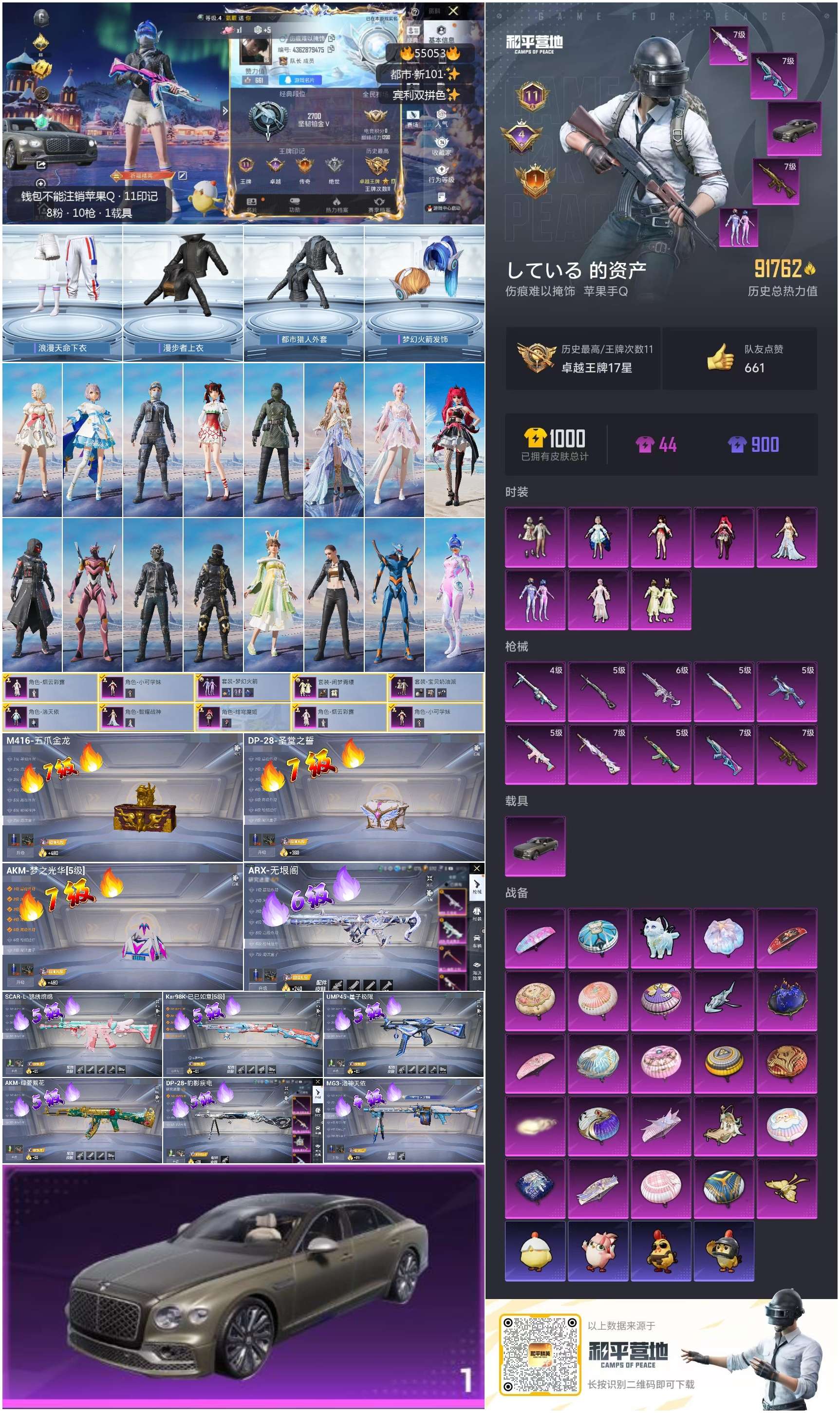 HPSJ3452705和平精英账号详情图3