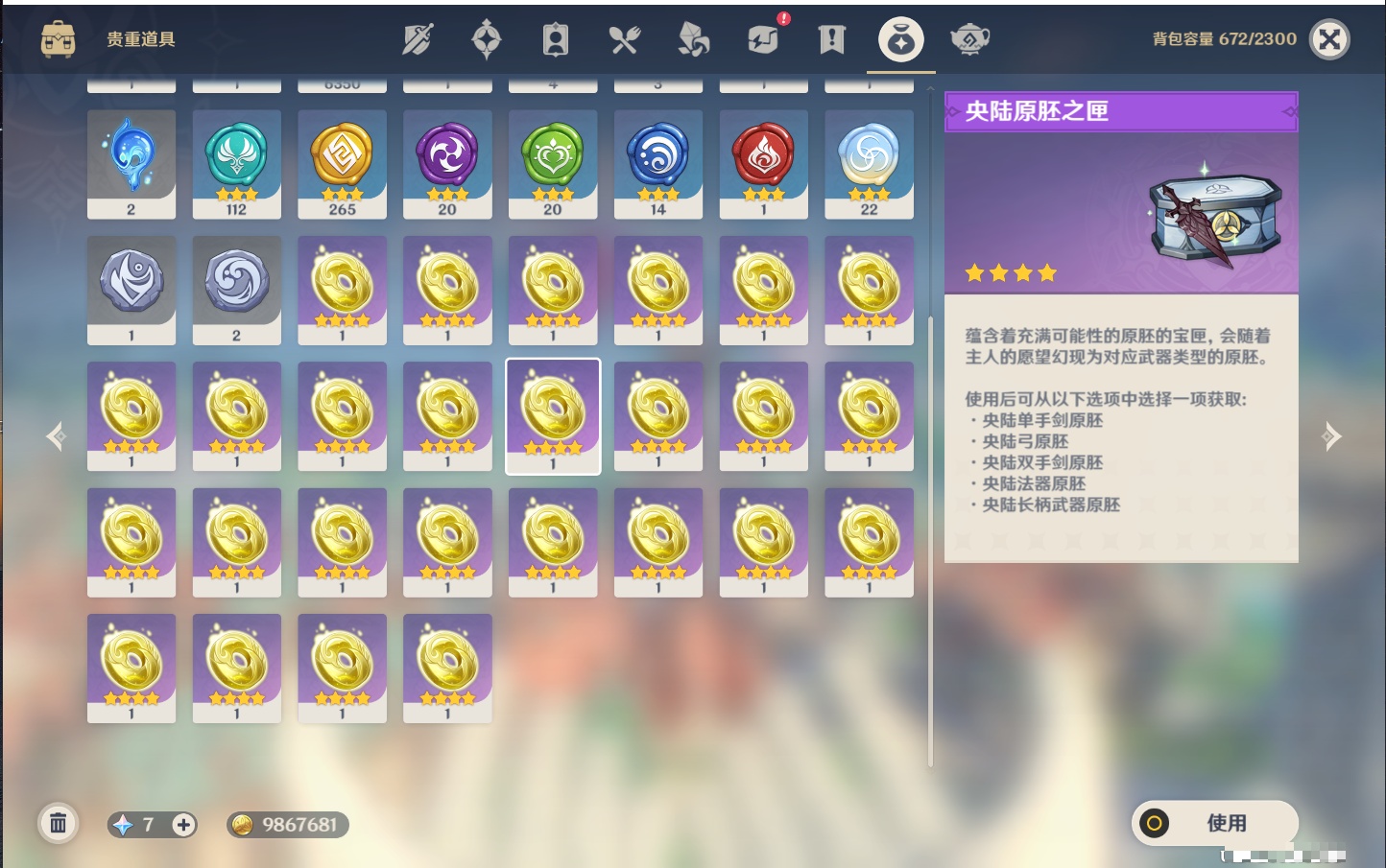 YSMK317189原神账号详情图46 YSMK317189原神账号详情图46