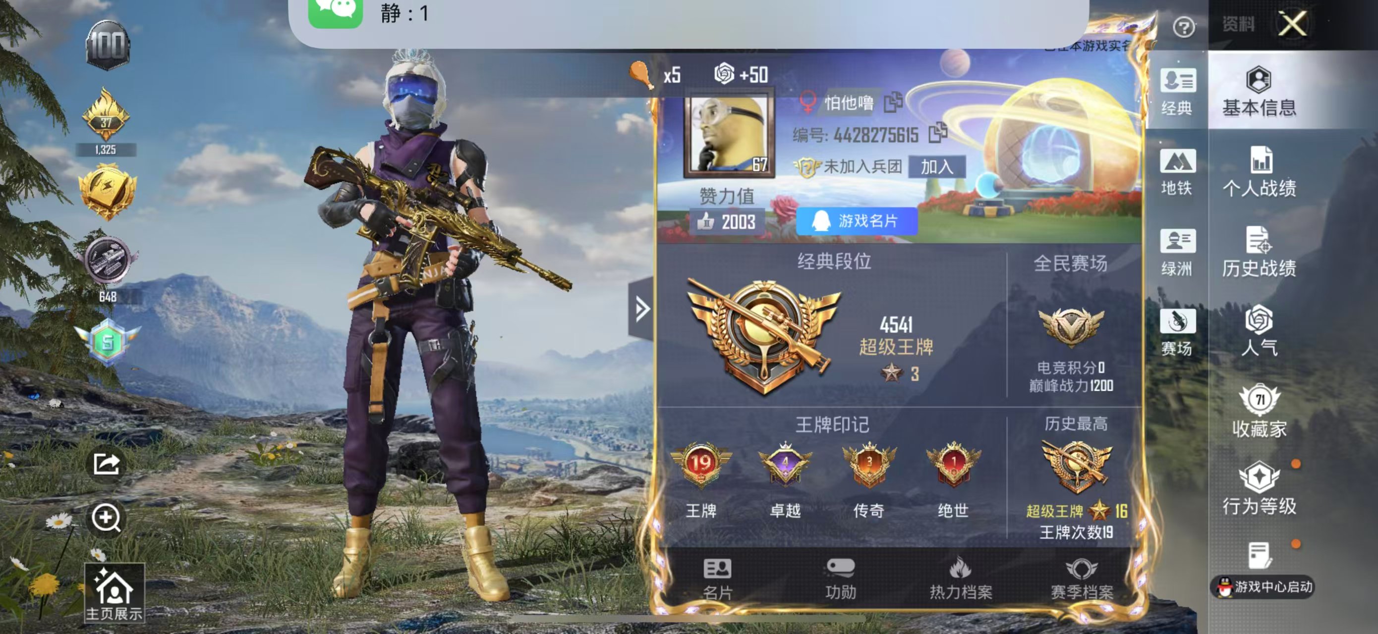 HPSJ3452639和平精英账号详情图2 HPSJ3452639和平精英账号详情图2