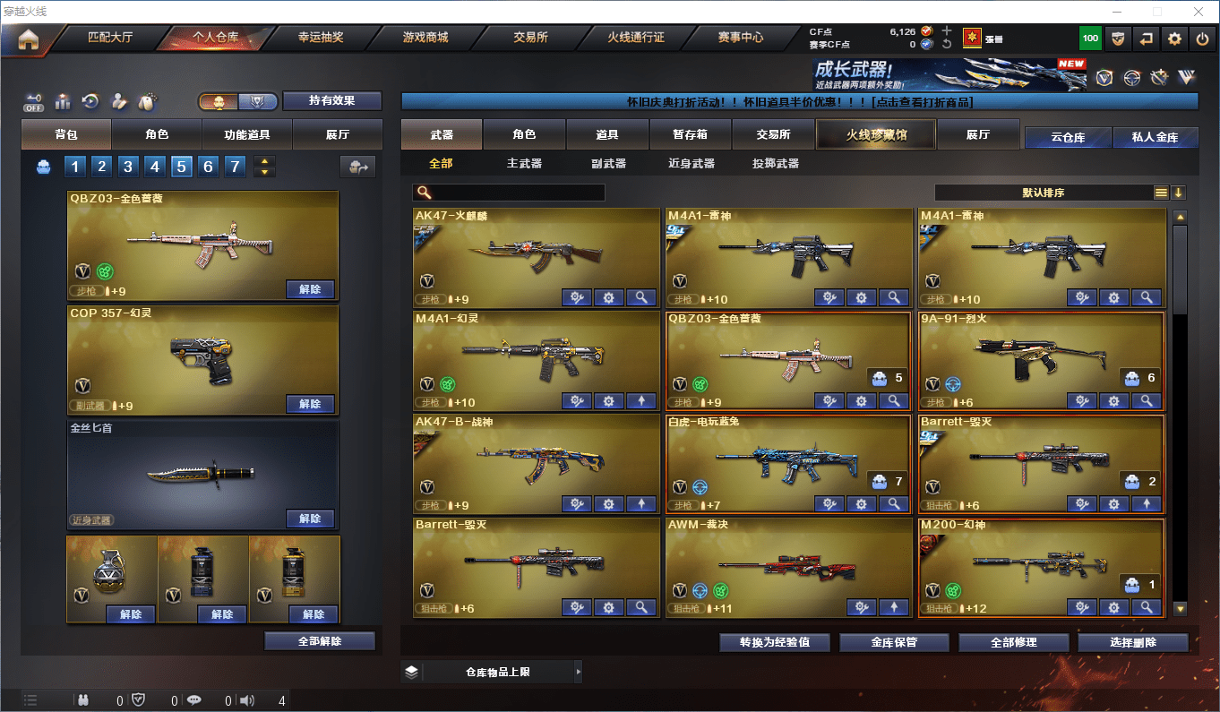 CFCMW384041穿越火线账号详情图3