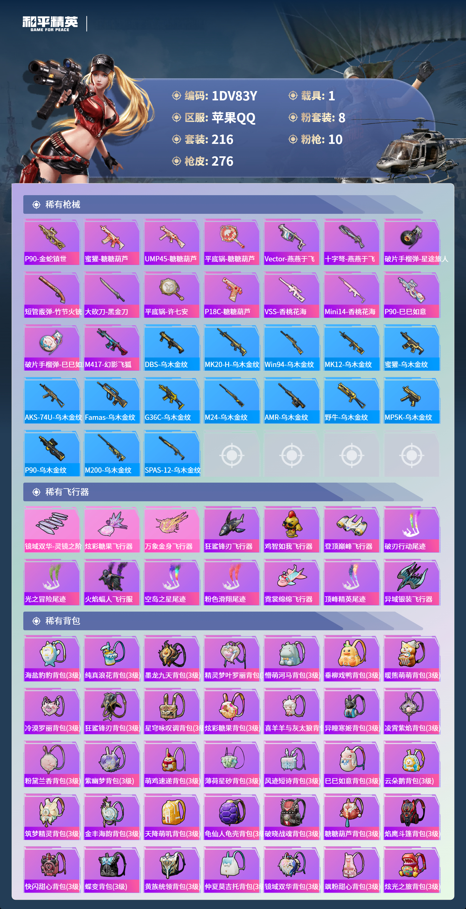 HPCMW3453194和平精英账号详情图14 HPCMW3453194和平精英账号详情图14