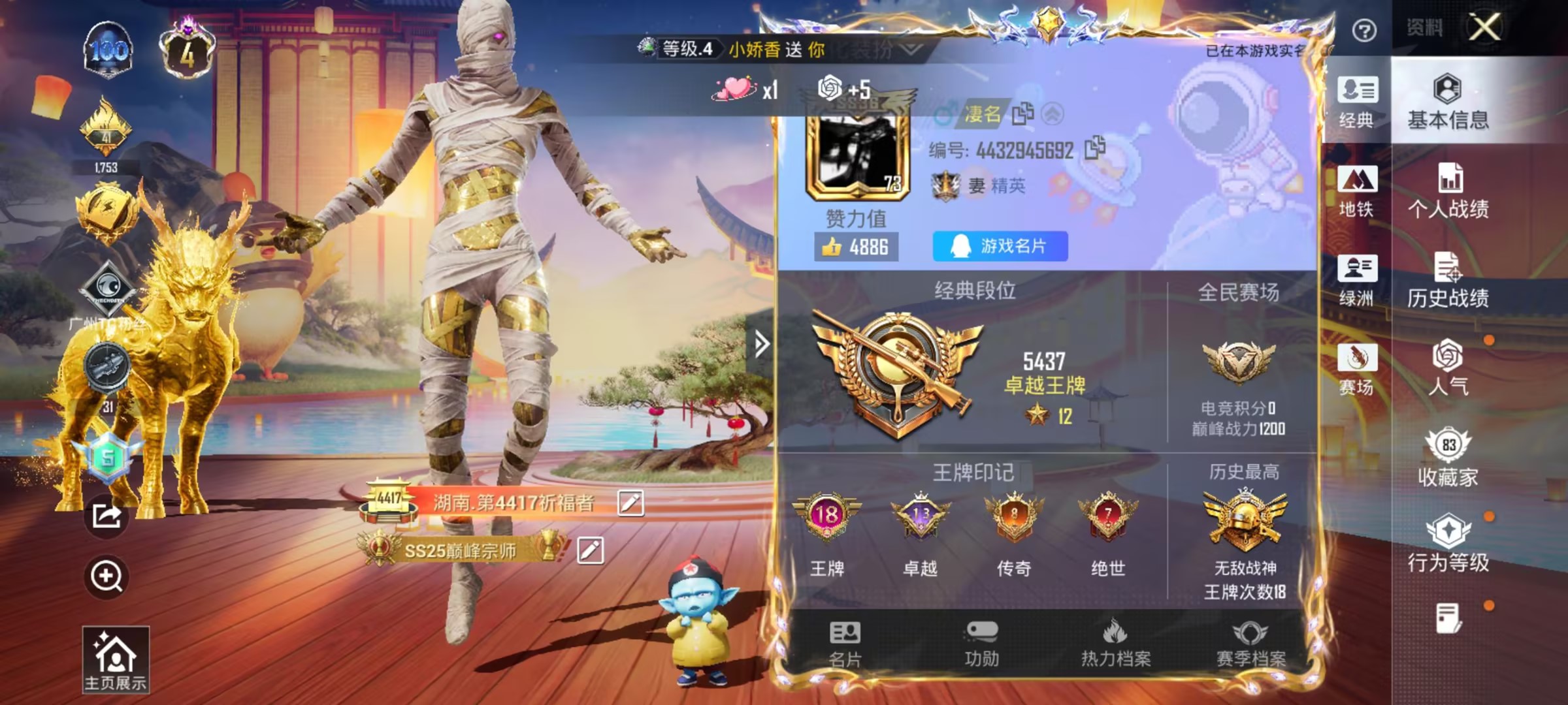 HPCMW49947和平精英账号详情图2 HPCMW49947和平精英账号详情图2