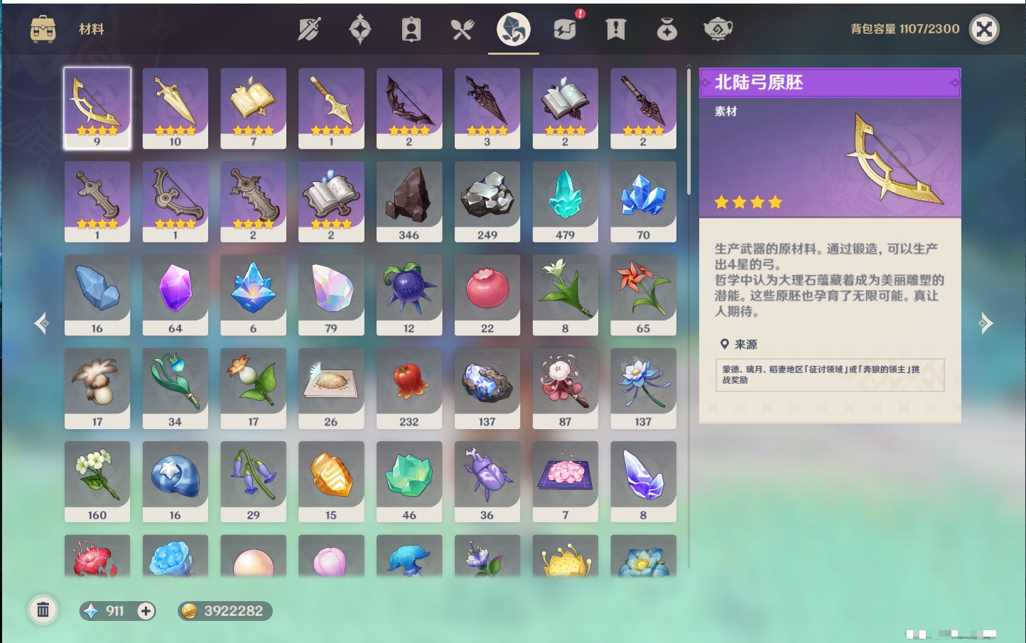 YSMK317195原神账号详情图28 YSMK317195原神账号详情图28