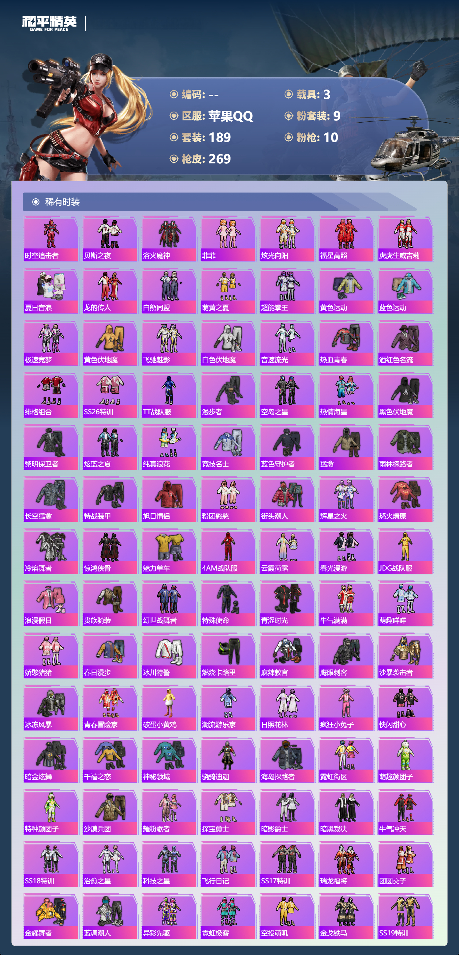 HPCMW3452698和平精英账号详情图3 HPCMW3452698和平精英账号详情图3