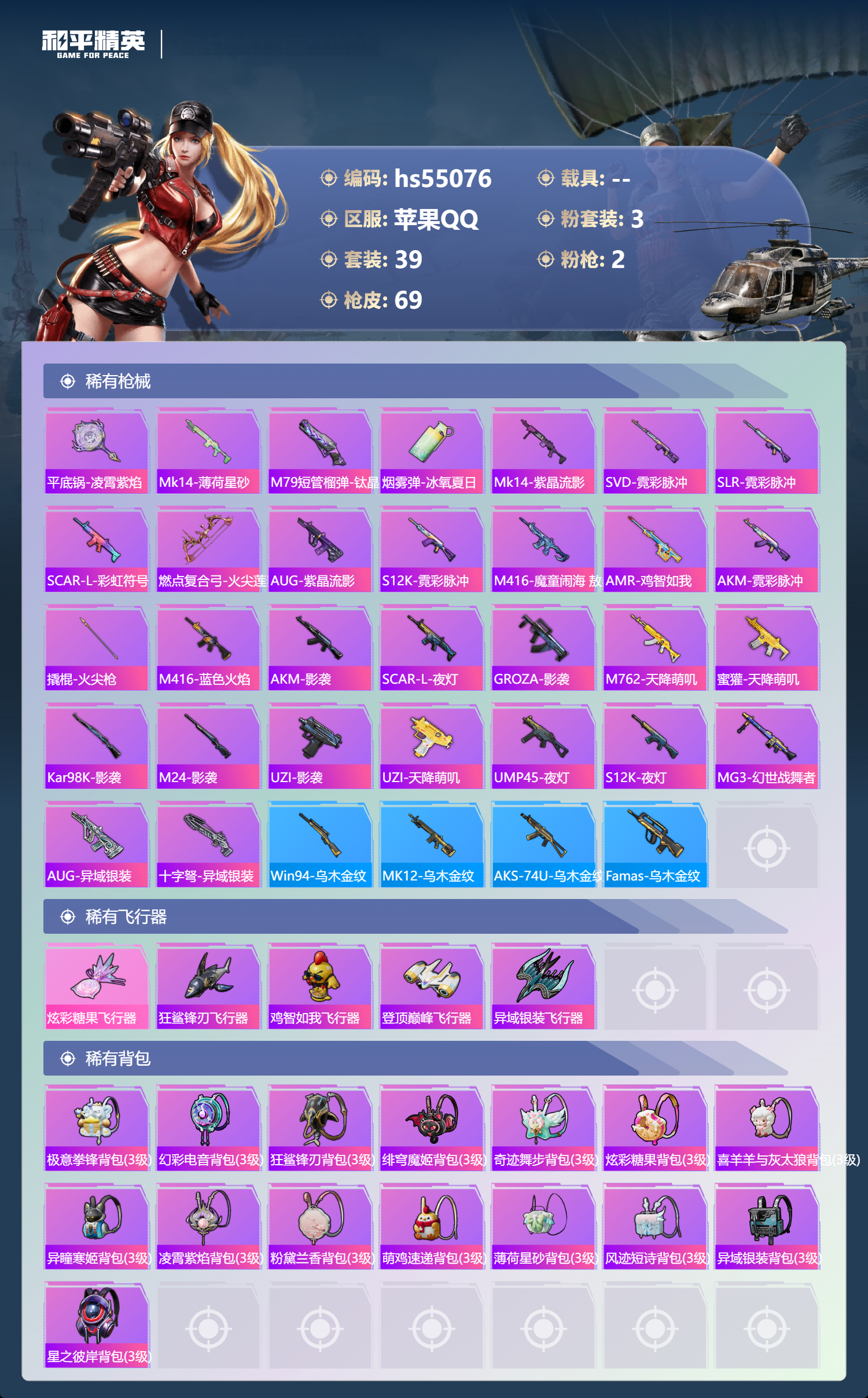 HPSJ3452683和平精英账号详情图6