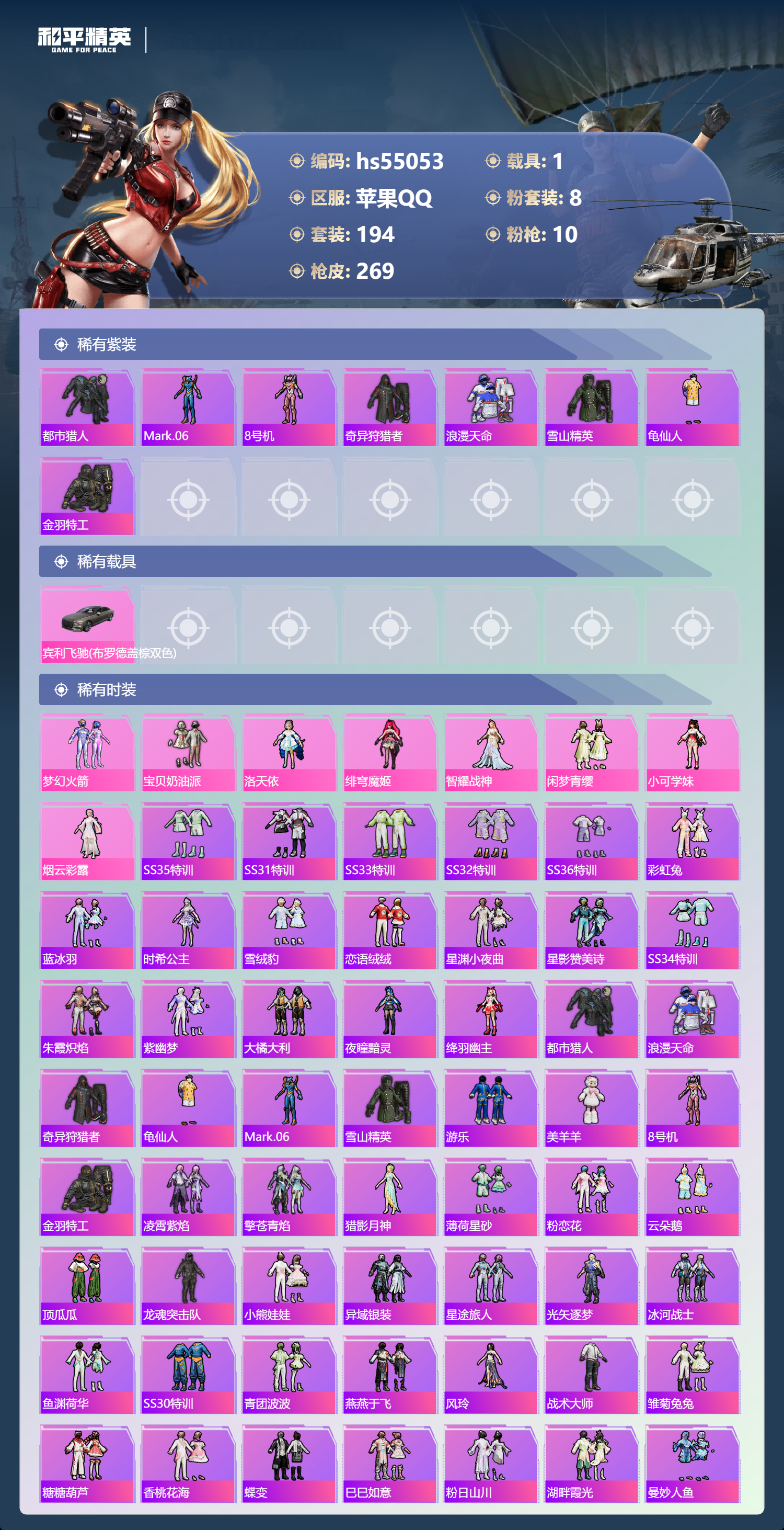 HPSJ3452705和平精英账号详情图6