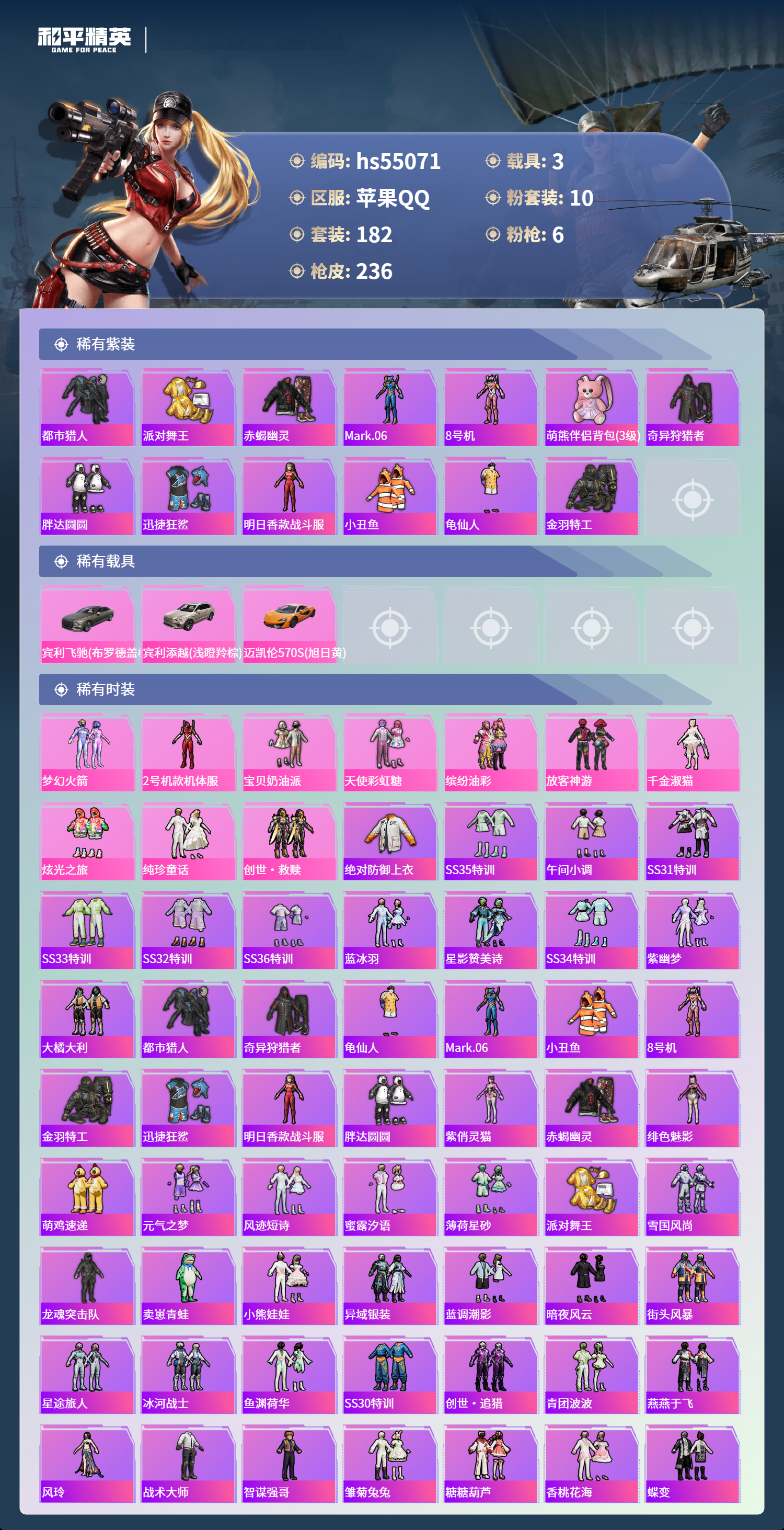 HPSJ3452640和平精英账号详情图5 HPSJ3452640和平精英账号详情图5