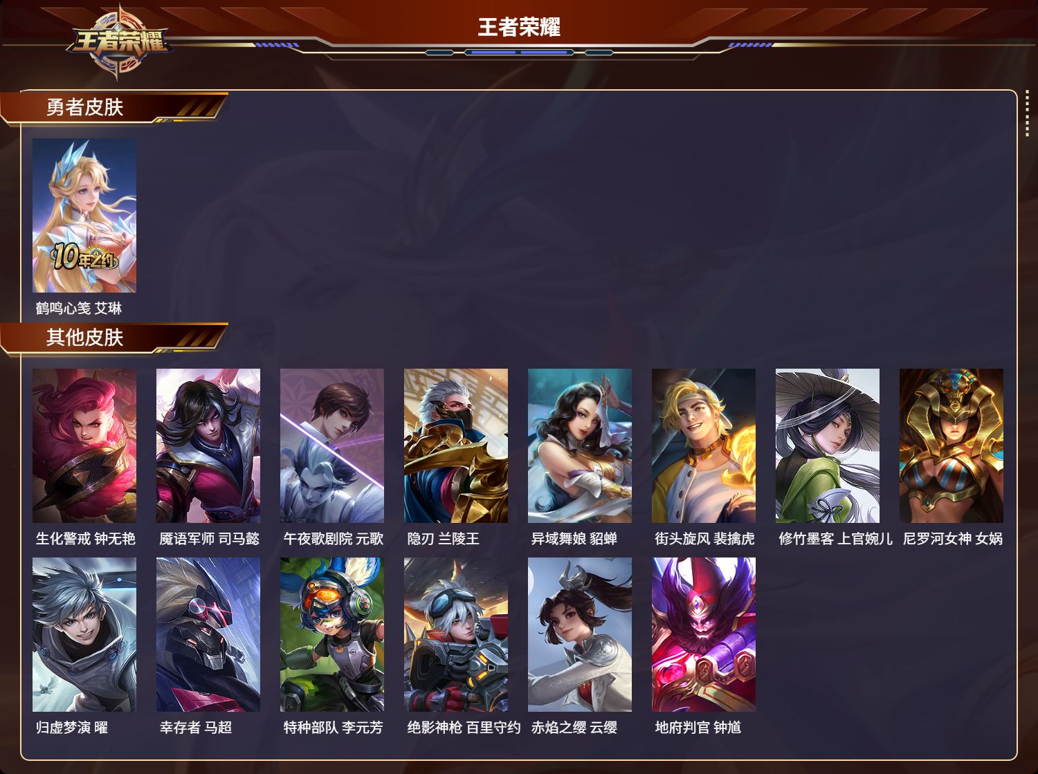 WZCMW416152王者荣耀账号详情图7