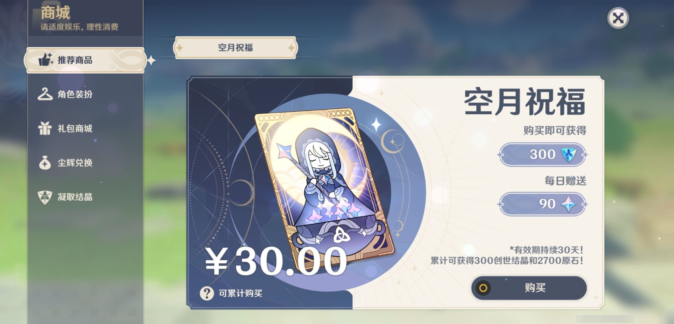 YSMK317152原神账号详情图33