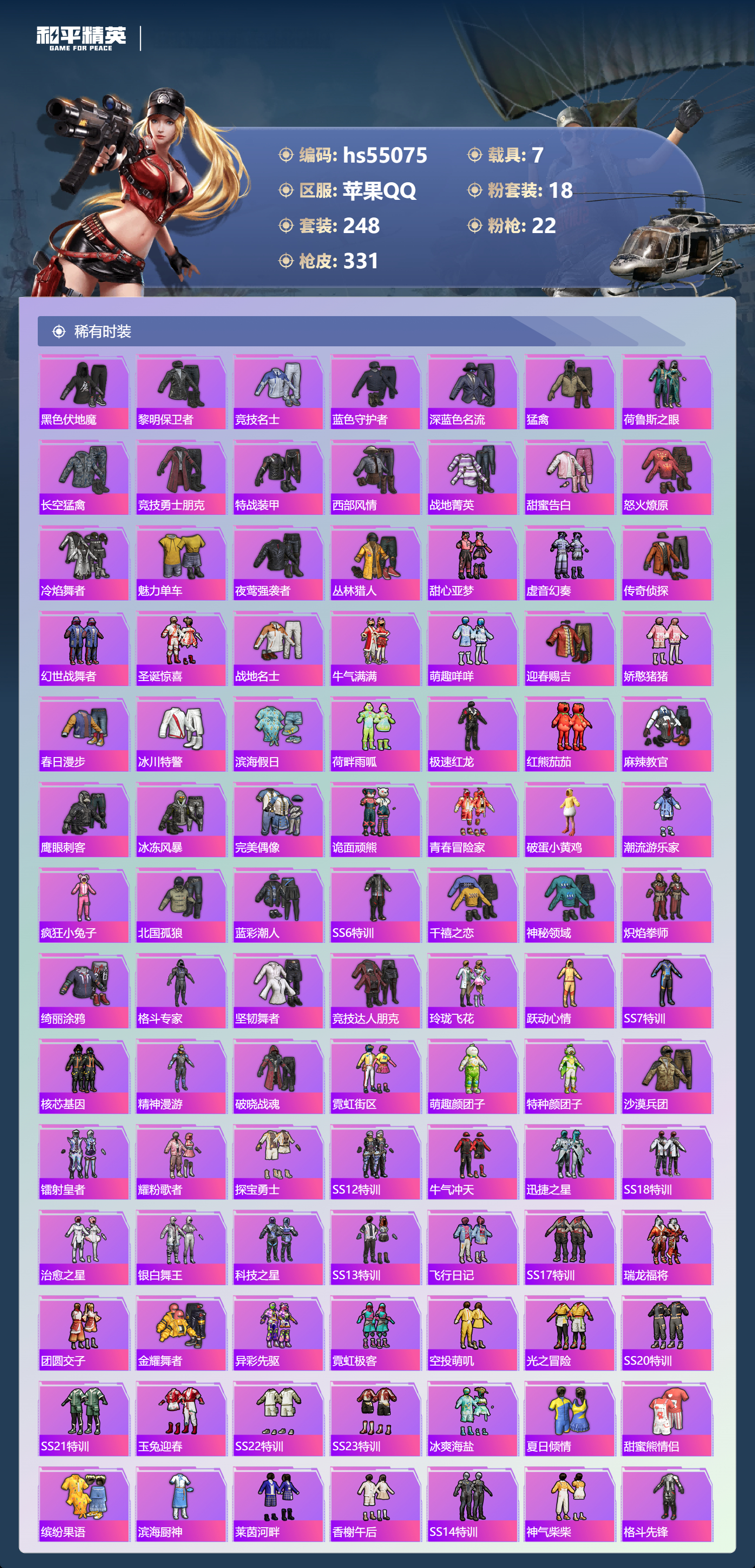 HPSJ3452681和平精英账号详情图7 HPSJ3452681和平精英账号详情图7