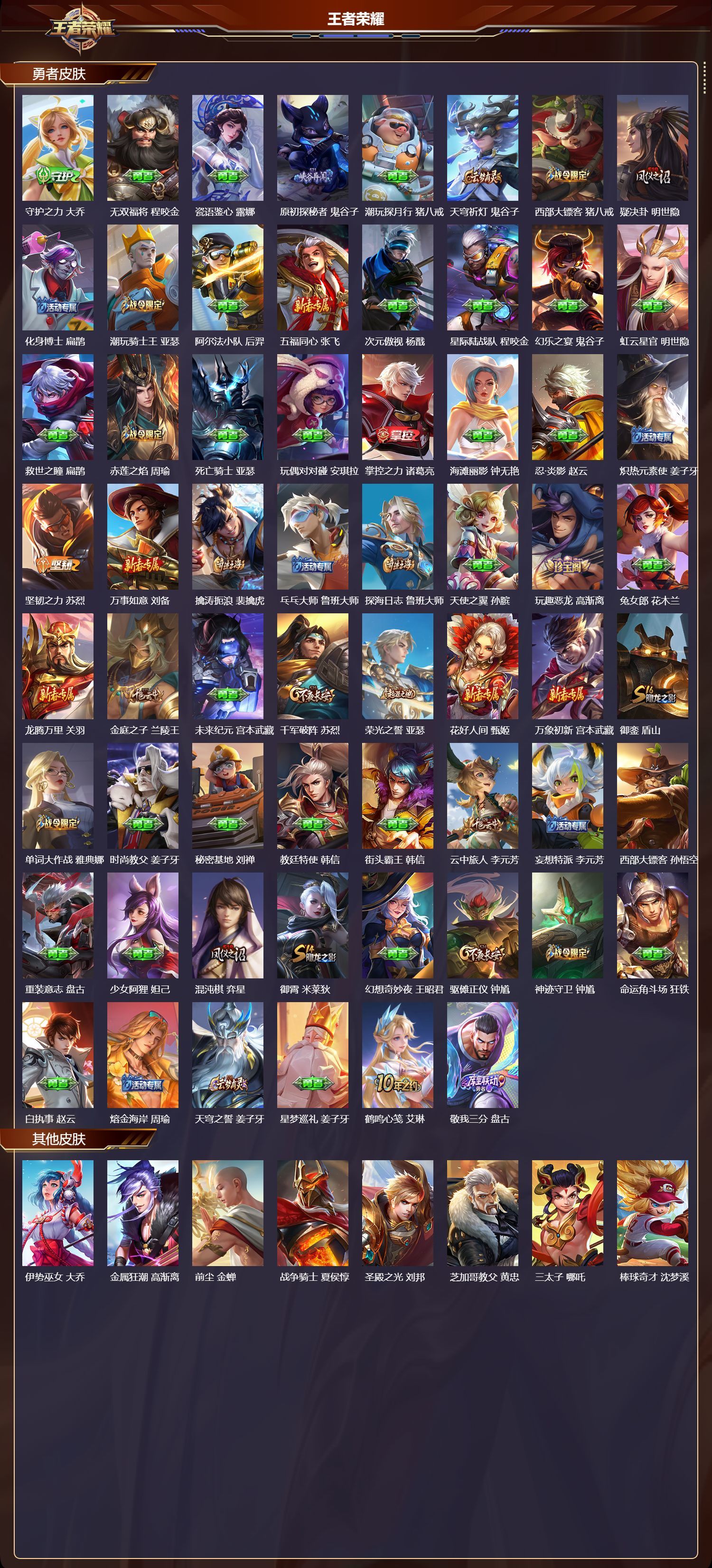 WZQM3479207王者荣耀账号详情图5 WZQM3479207王者荣耀账号详情图5