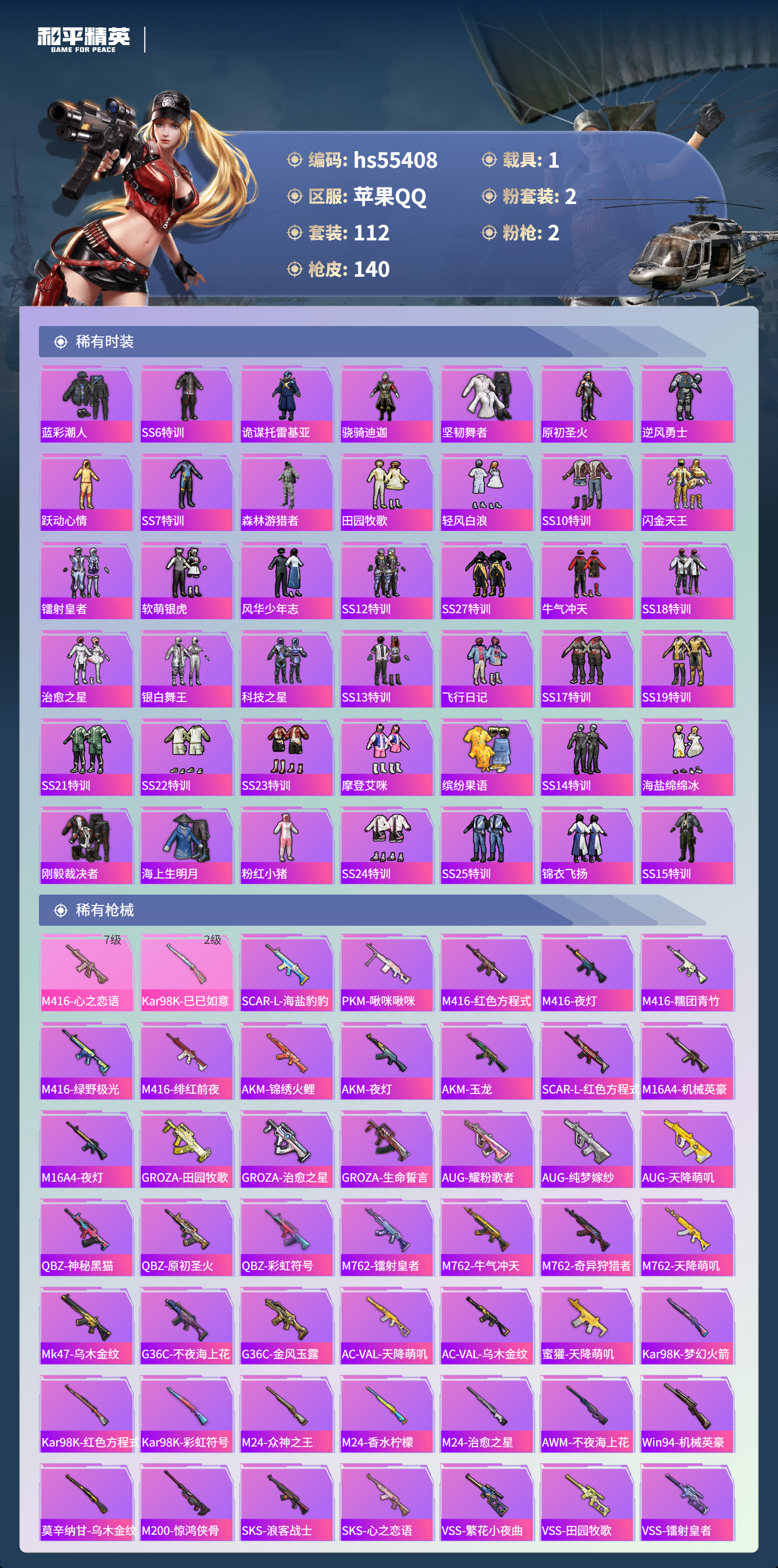 HPSJ40597和平精英账号详情图6