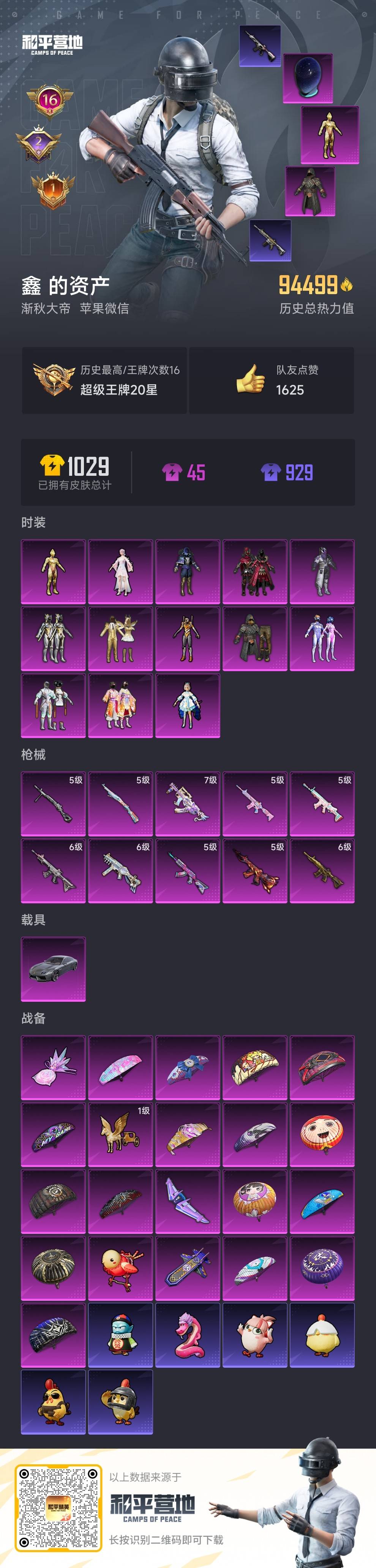 HPSJ3452644和平精英账号详情图4 HPSJ3452644和平精英账号详情图4