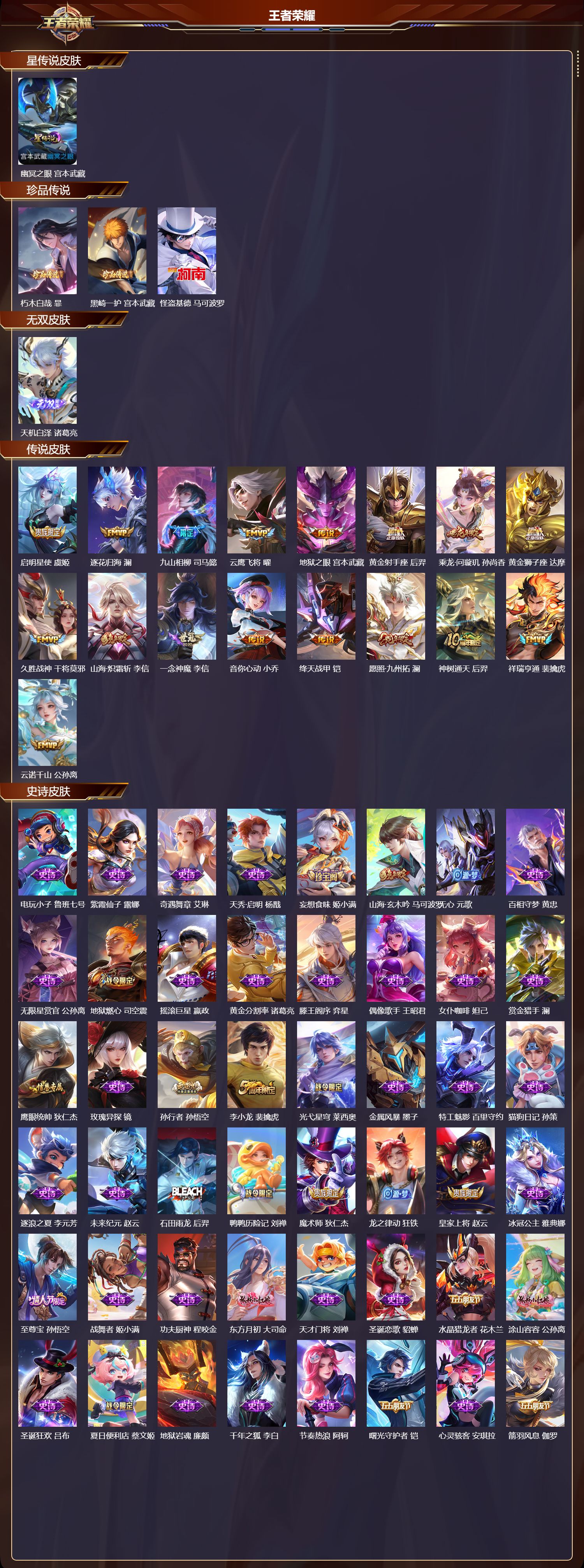 WZQM3479205王者荣耀账号详情图3