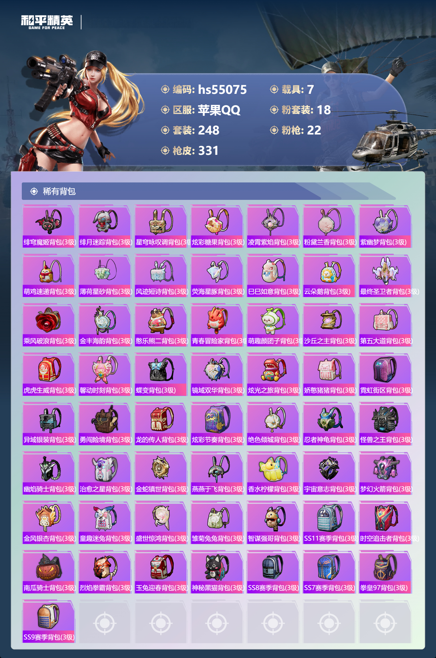 HPSJ3452681和平精英账号详情图12 HPSJ3452681和平精英账号详情图12