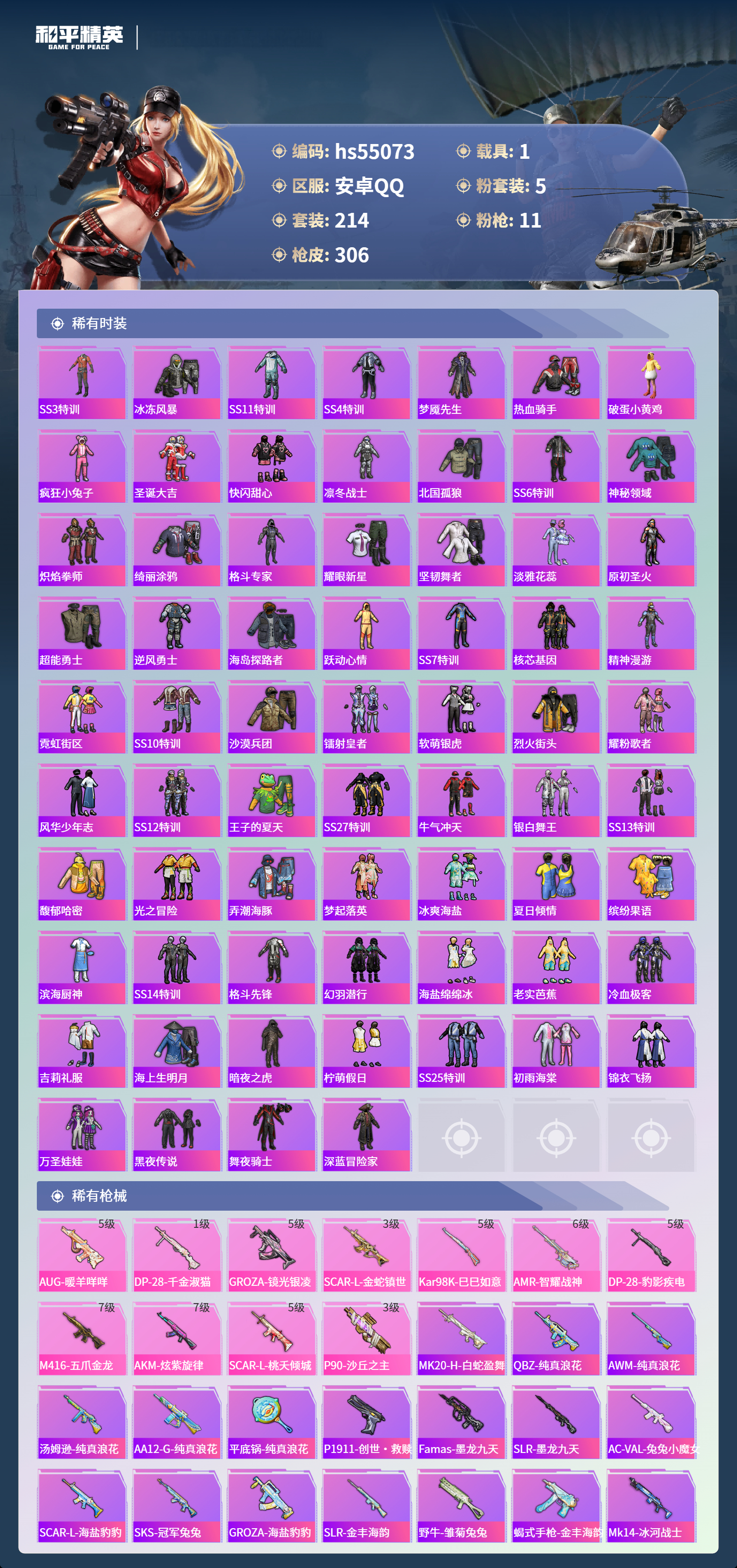 HPSJ3452641和平精英账号详情图7