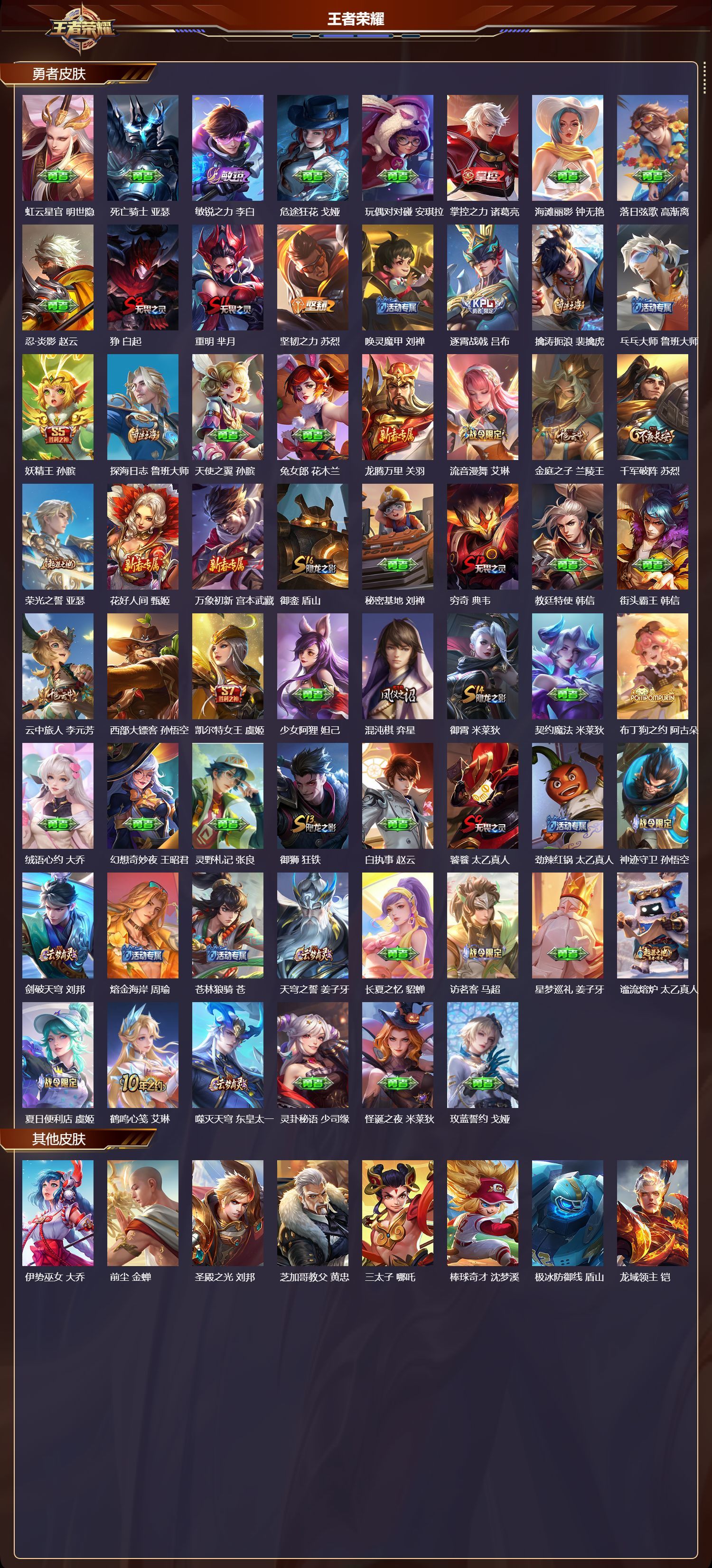 WZQM3479206王者荣耀账号详情图5 WZQM3479206王者荣耀账号详情图5