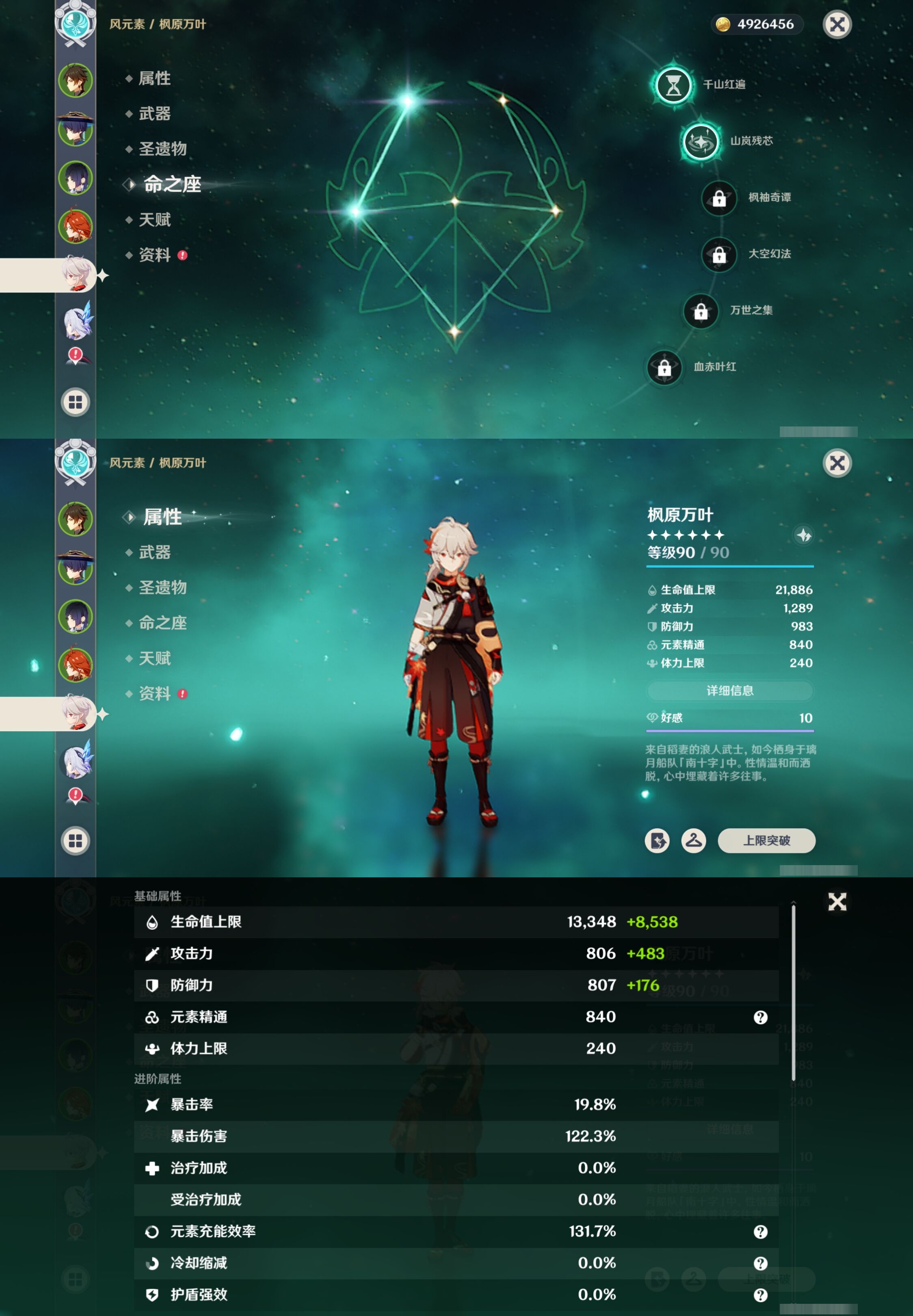 YSMK317146原神账号详情图13