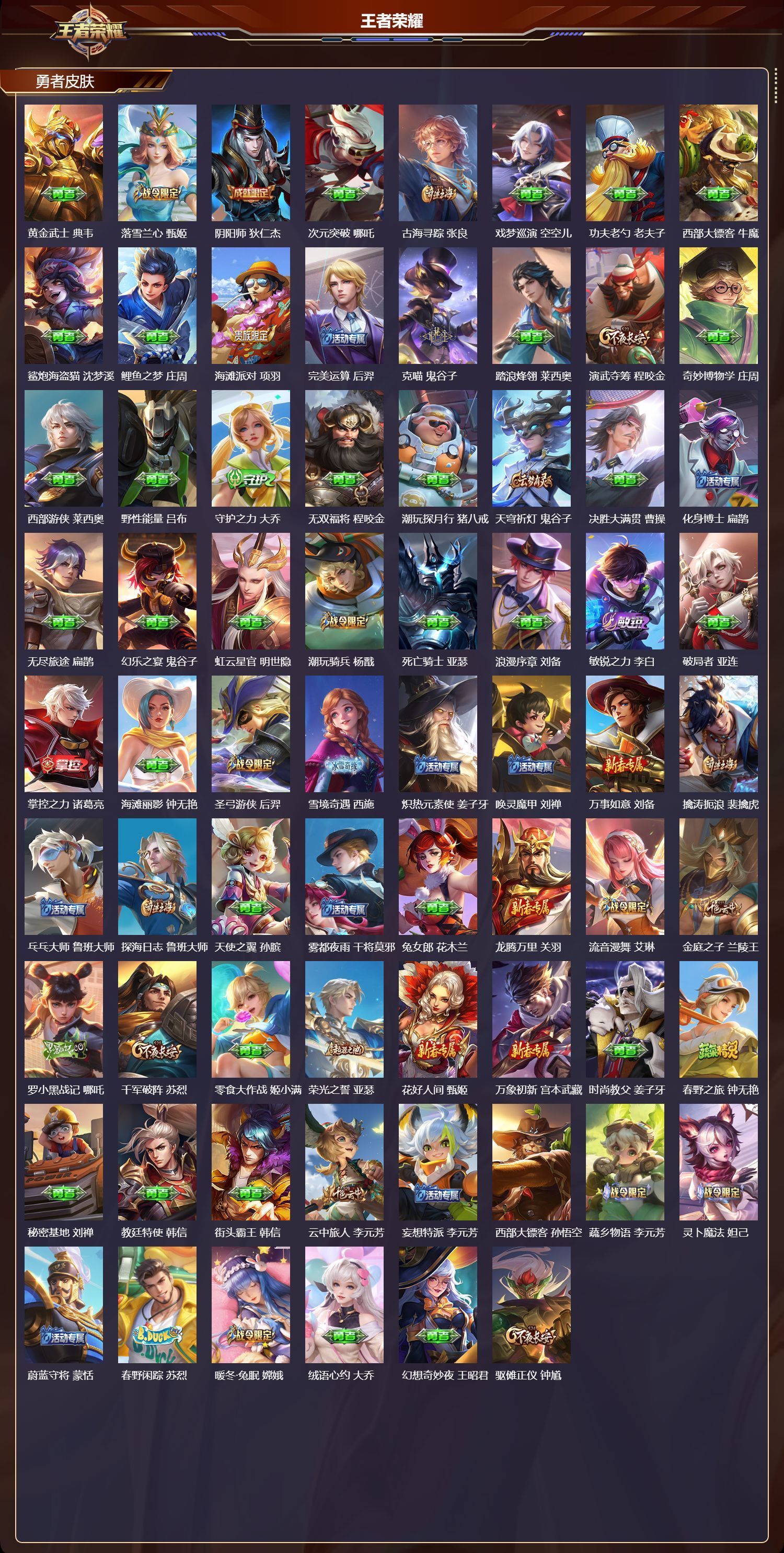 WZQM3479203王者荣耀账号详情图5 WZQM3479203王者荣耀账号详情图5