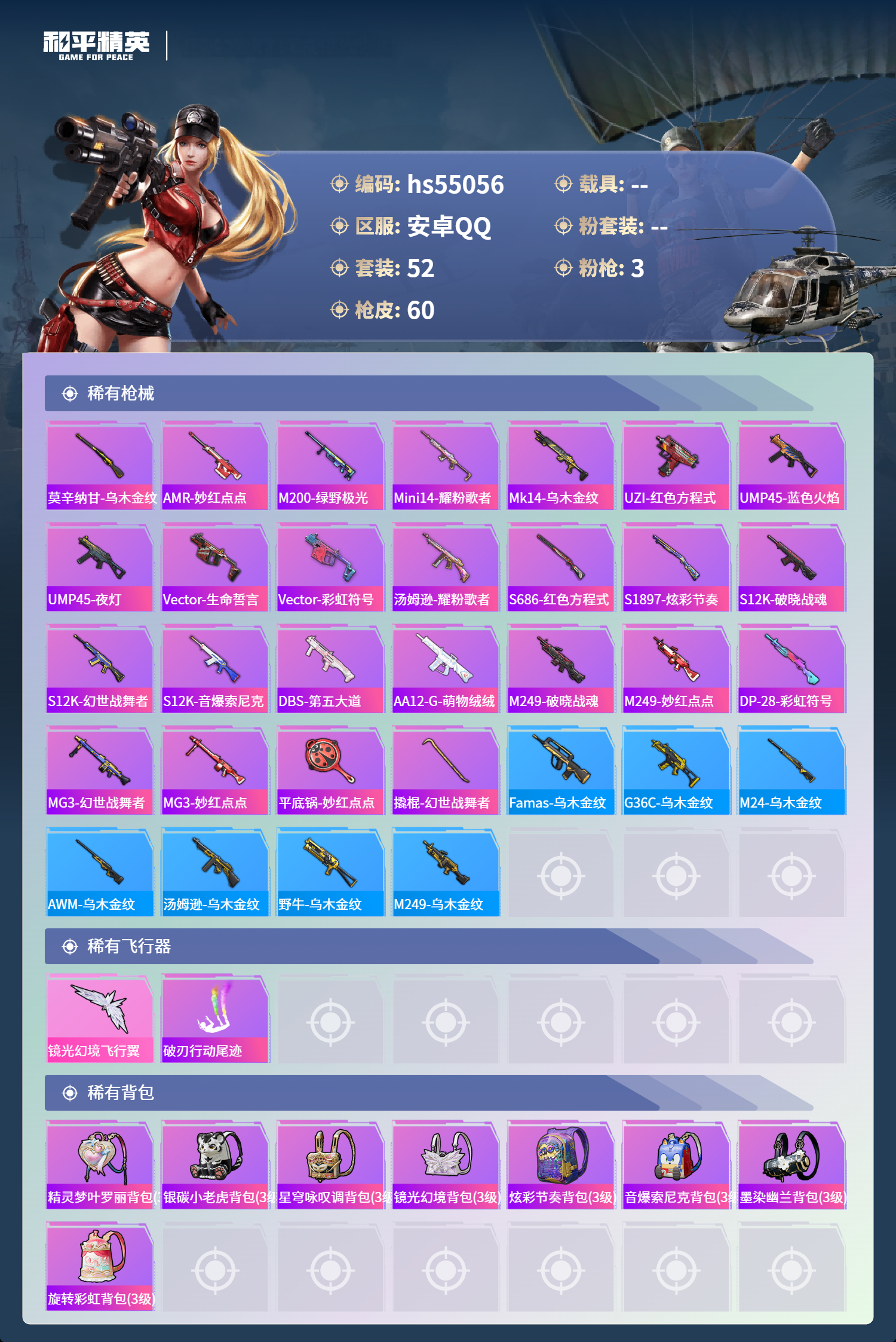 HPSJ3452660和平精英账号详情图6