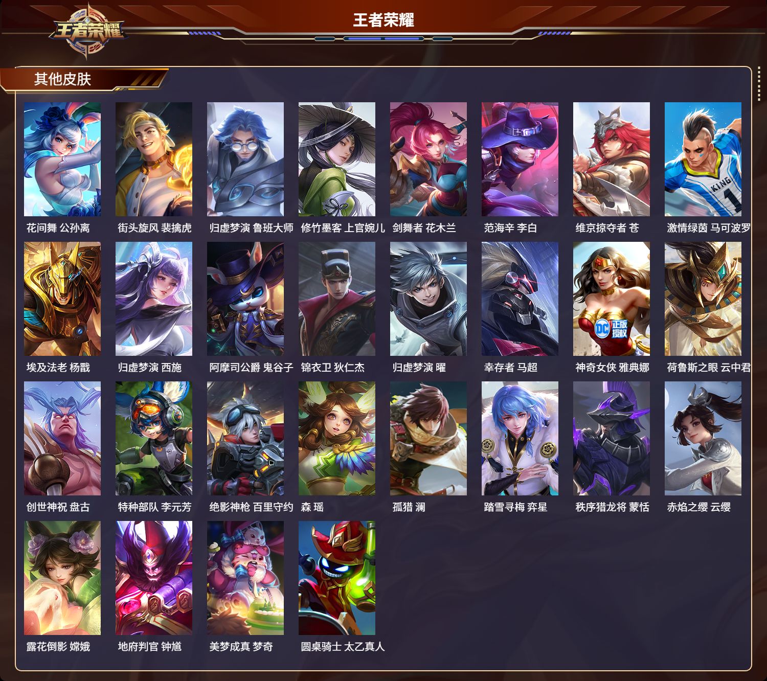 WZCMW416138王者荣耀账号详情图12