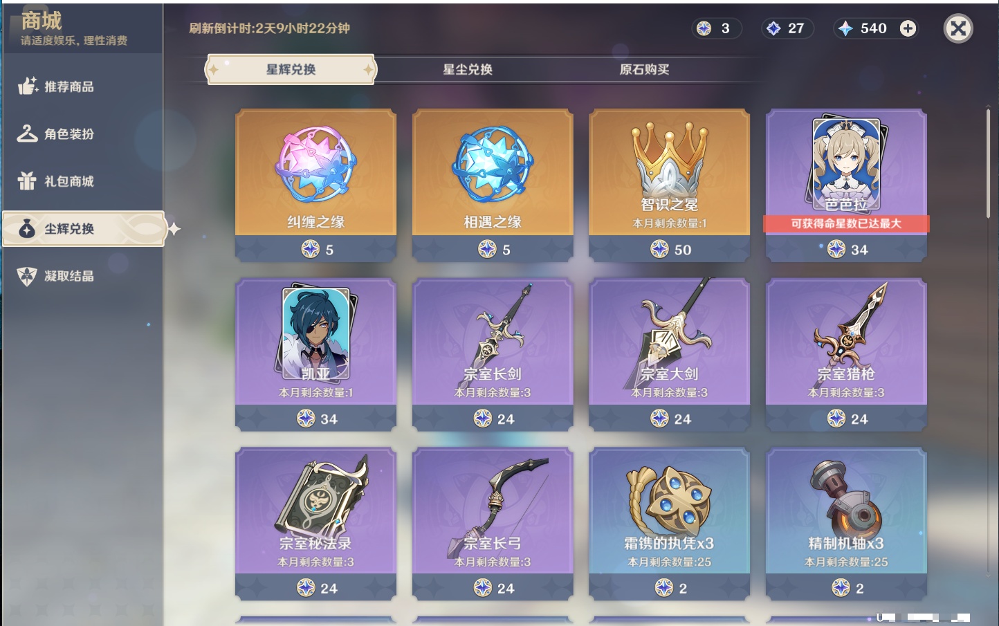 YSMK317192原神账号详情图16