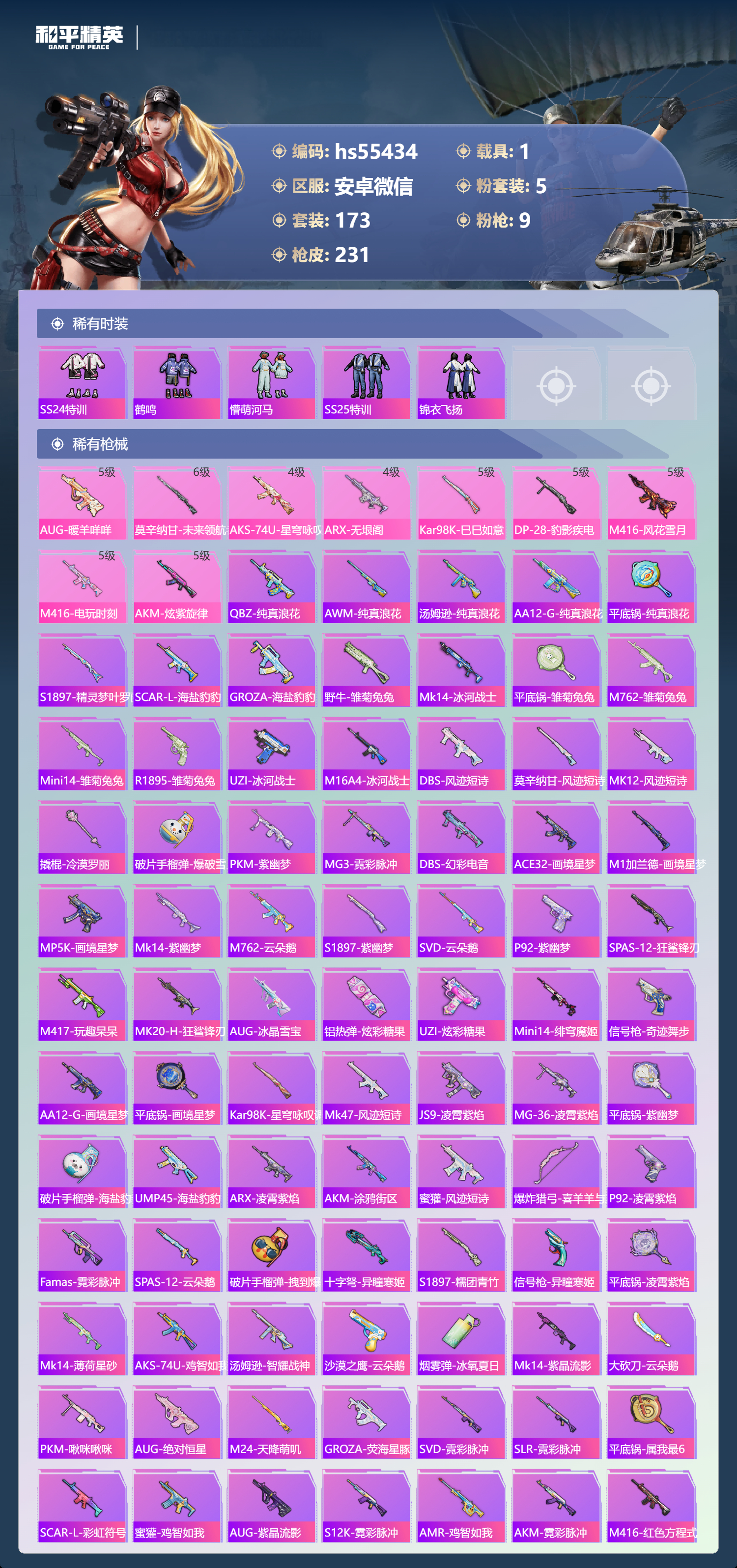 HPSJ3452643和平精英账号详情图7