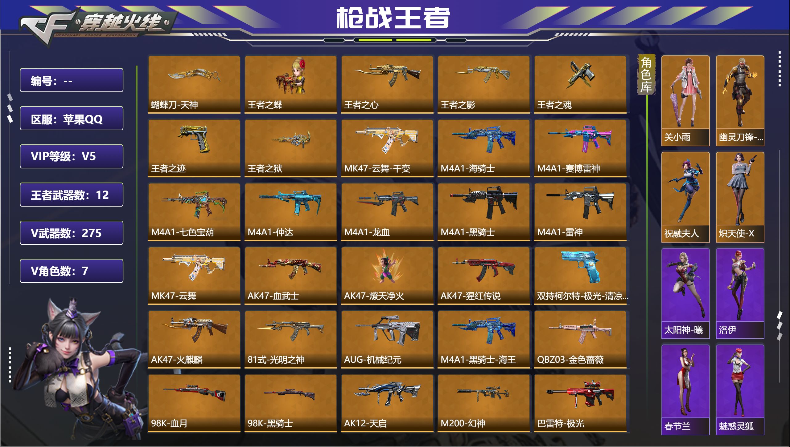 枪战王者账号苹果QQ苹果QQ，成人号:是，角色等级:102，实名:有修改人脸机会/实名是本人，段位:枪圣S，VIP等级: