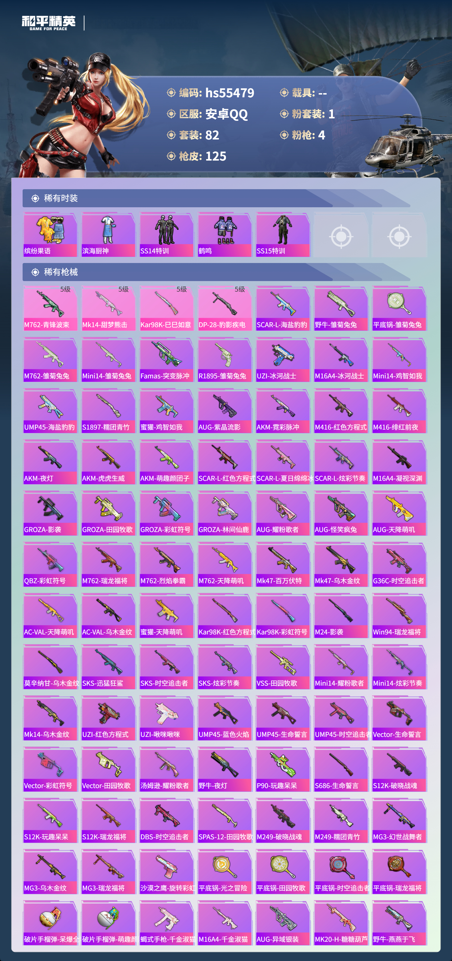 HPSJ40604和平精英账号详情图6 HPSJ40604和平精英账号详情图6