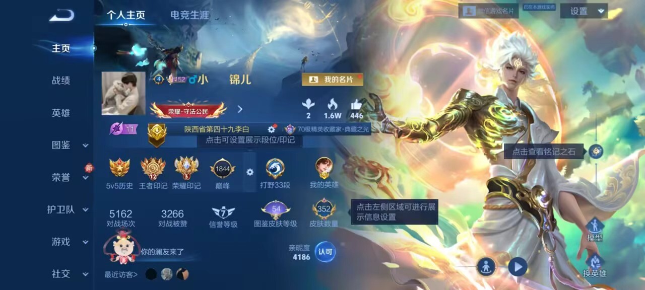 WZCMW416173王者荣耀账号详情图2