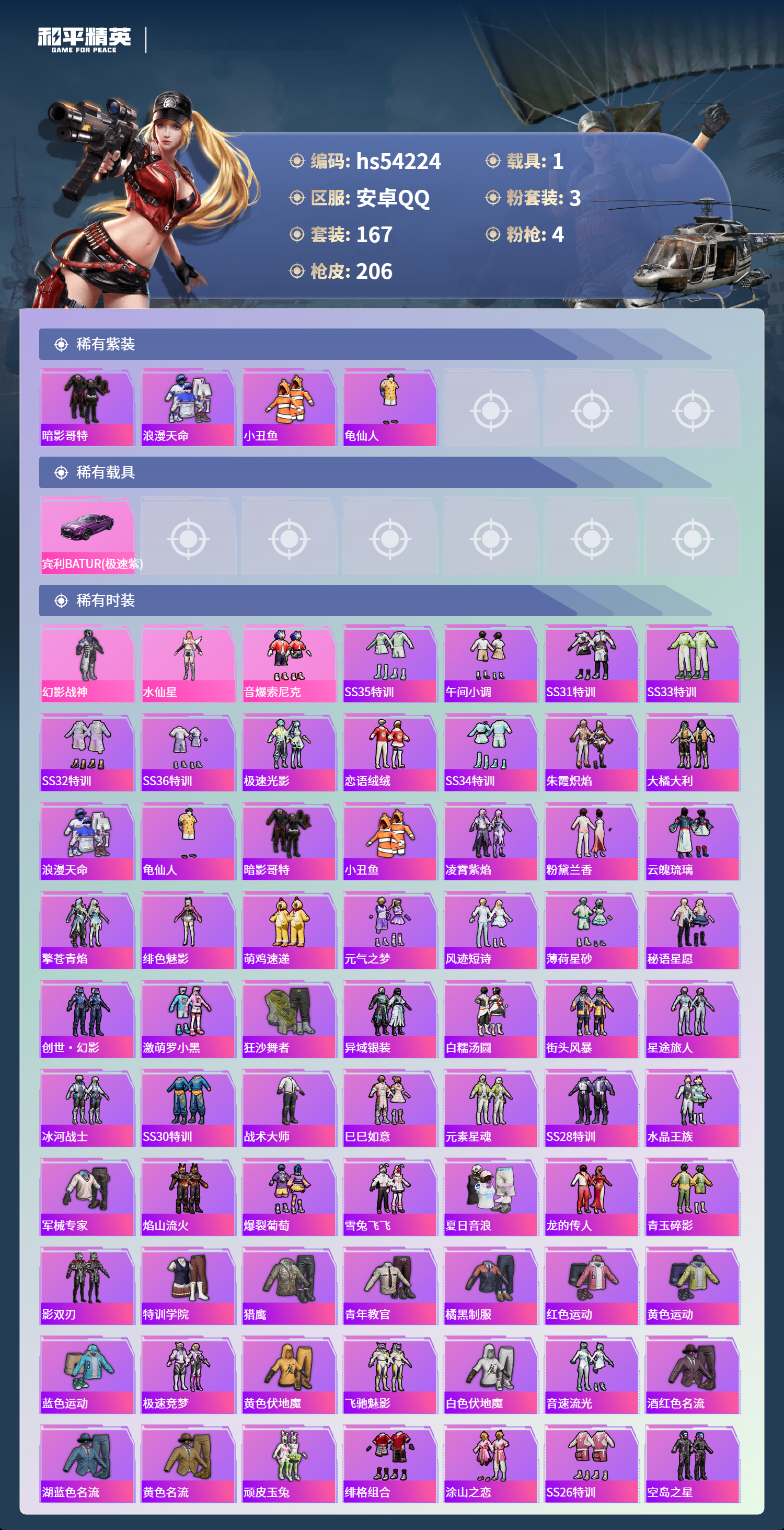 HPSJ3452621和平精英账号详情图5