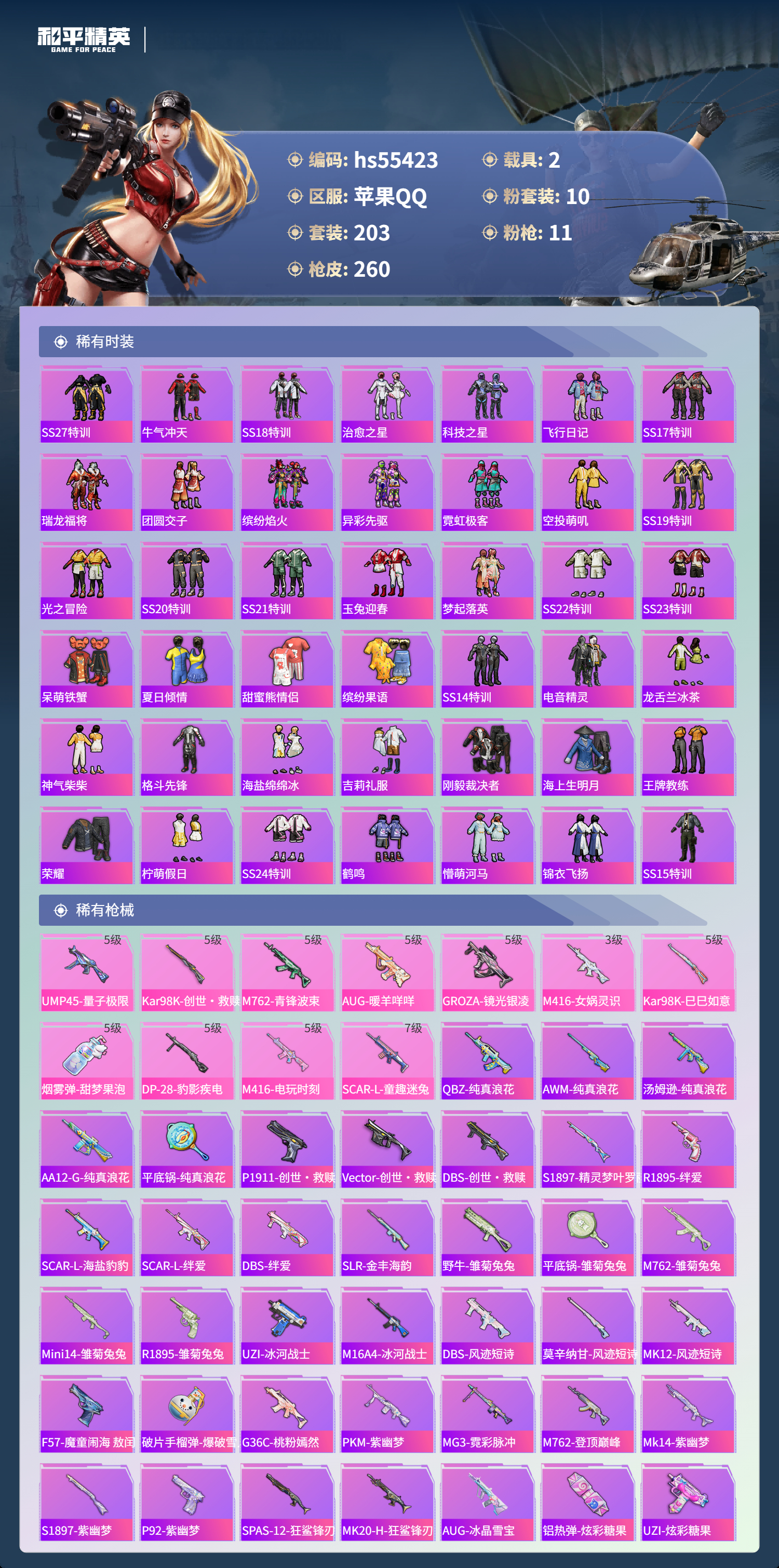 HPCMW49961和平精英账号详情图7