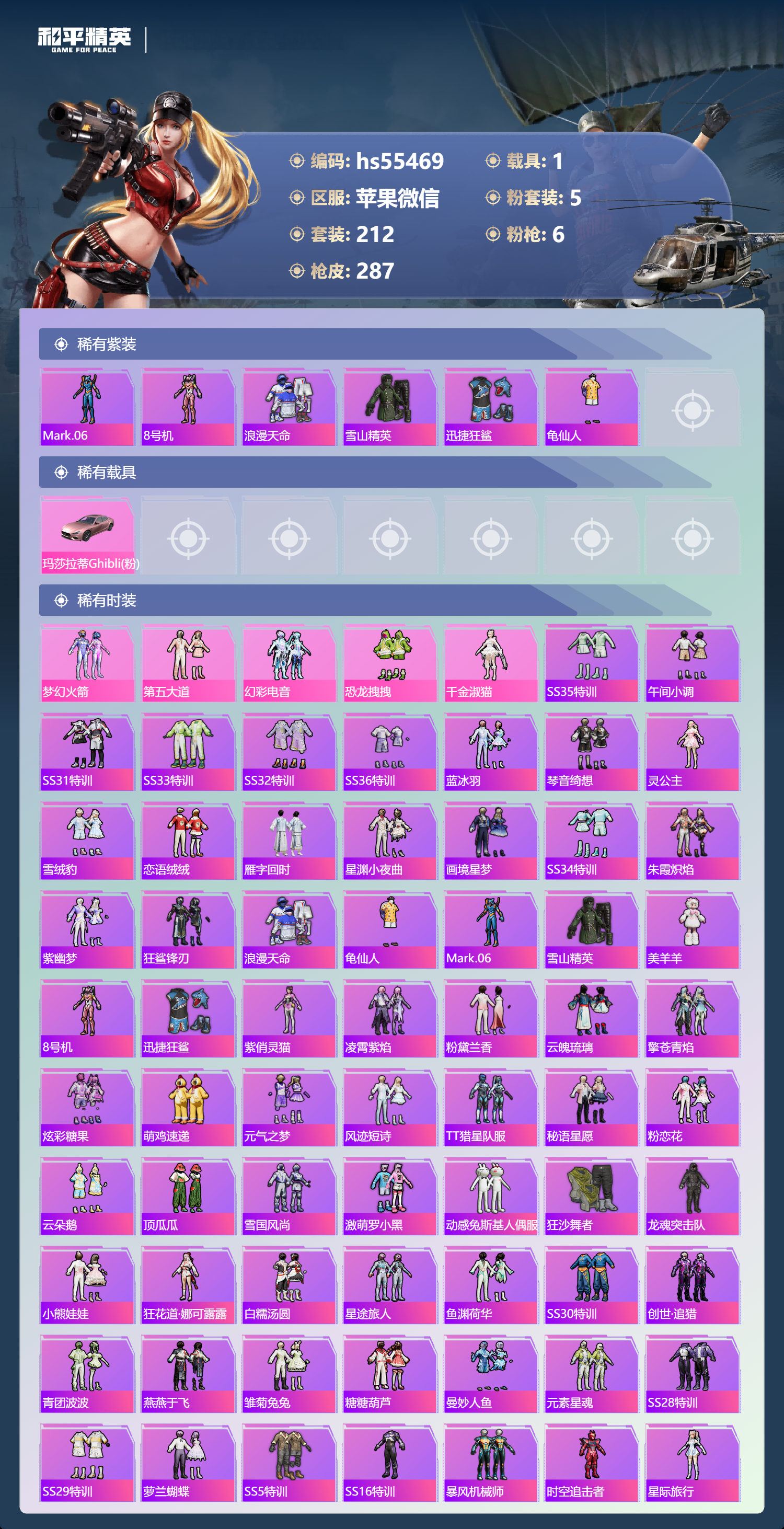 HPSJ3452661和平精英账号详情图6