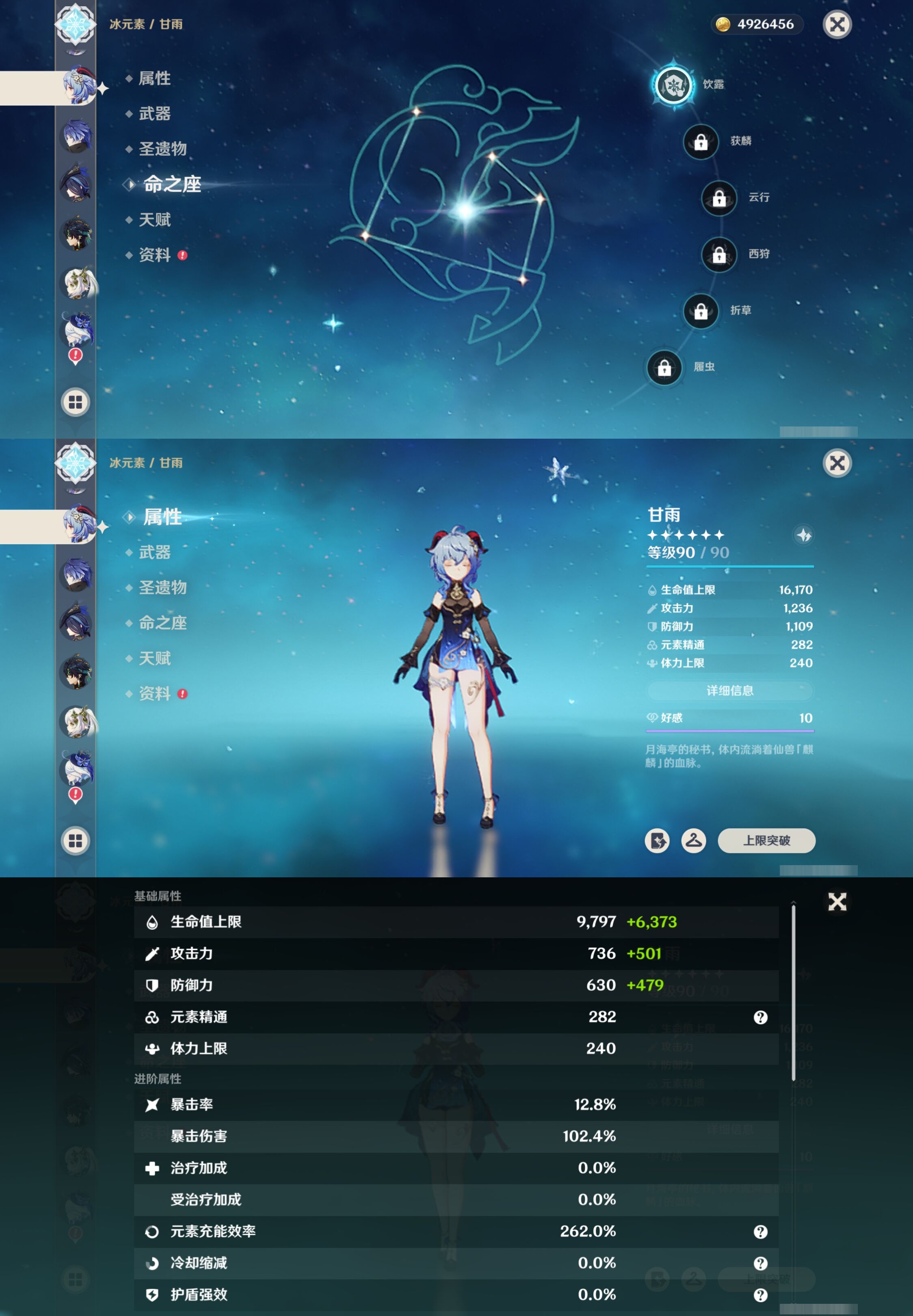 YSMK317146原神账号详情图15