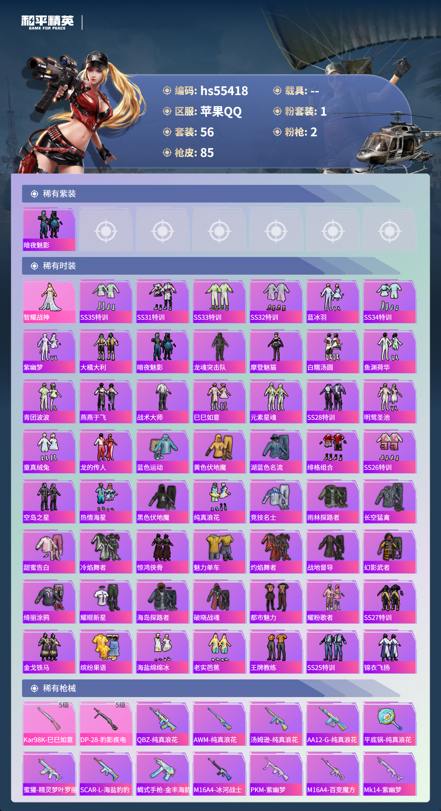 HPCMW49940和平精英账号详情图5