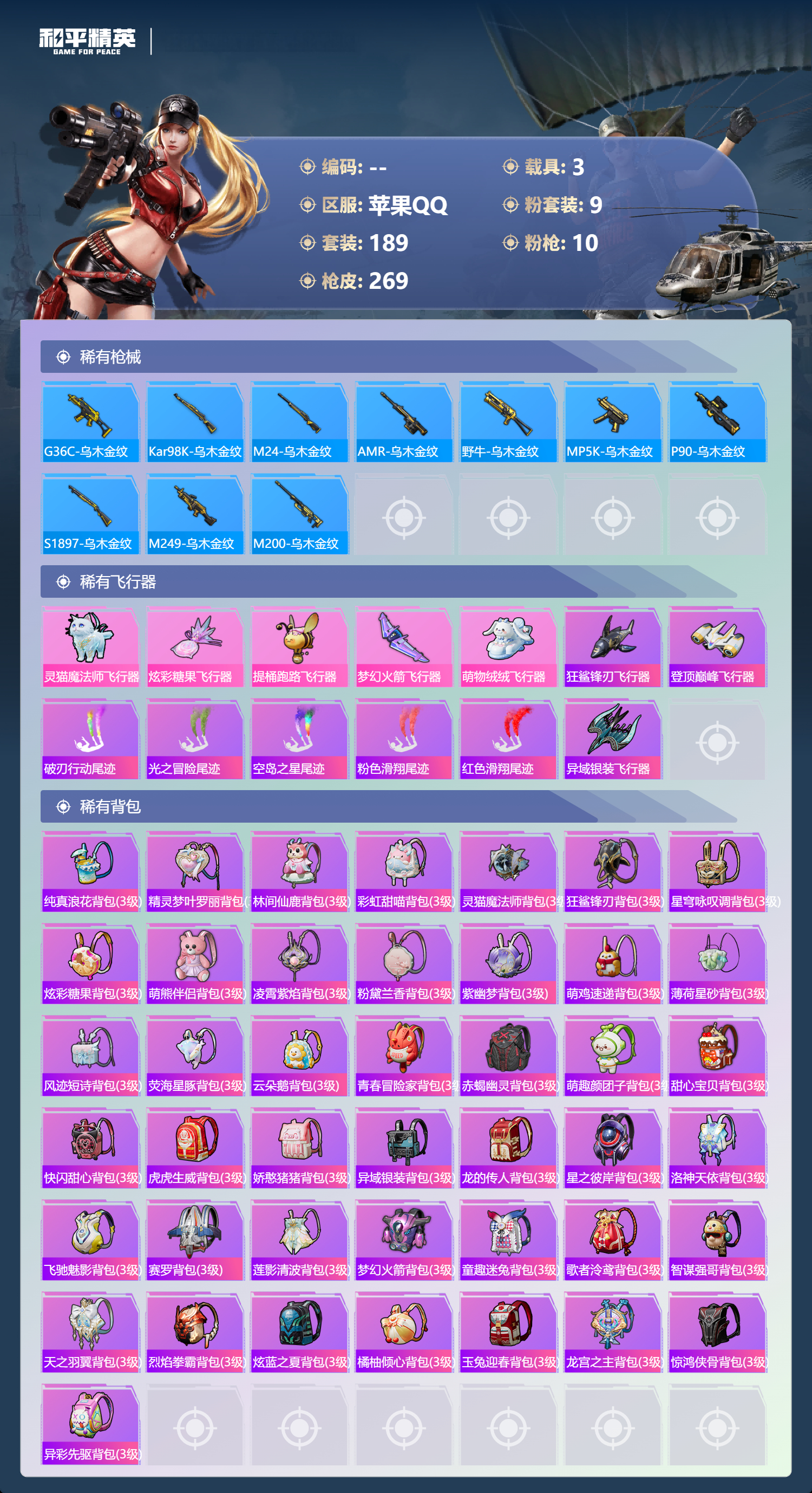 HPCMW3452698和平精英账号详情图7 HPCMW3452698和平精英账号详情图7