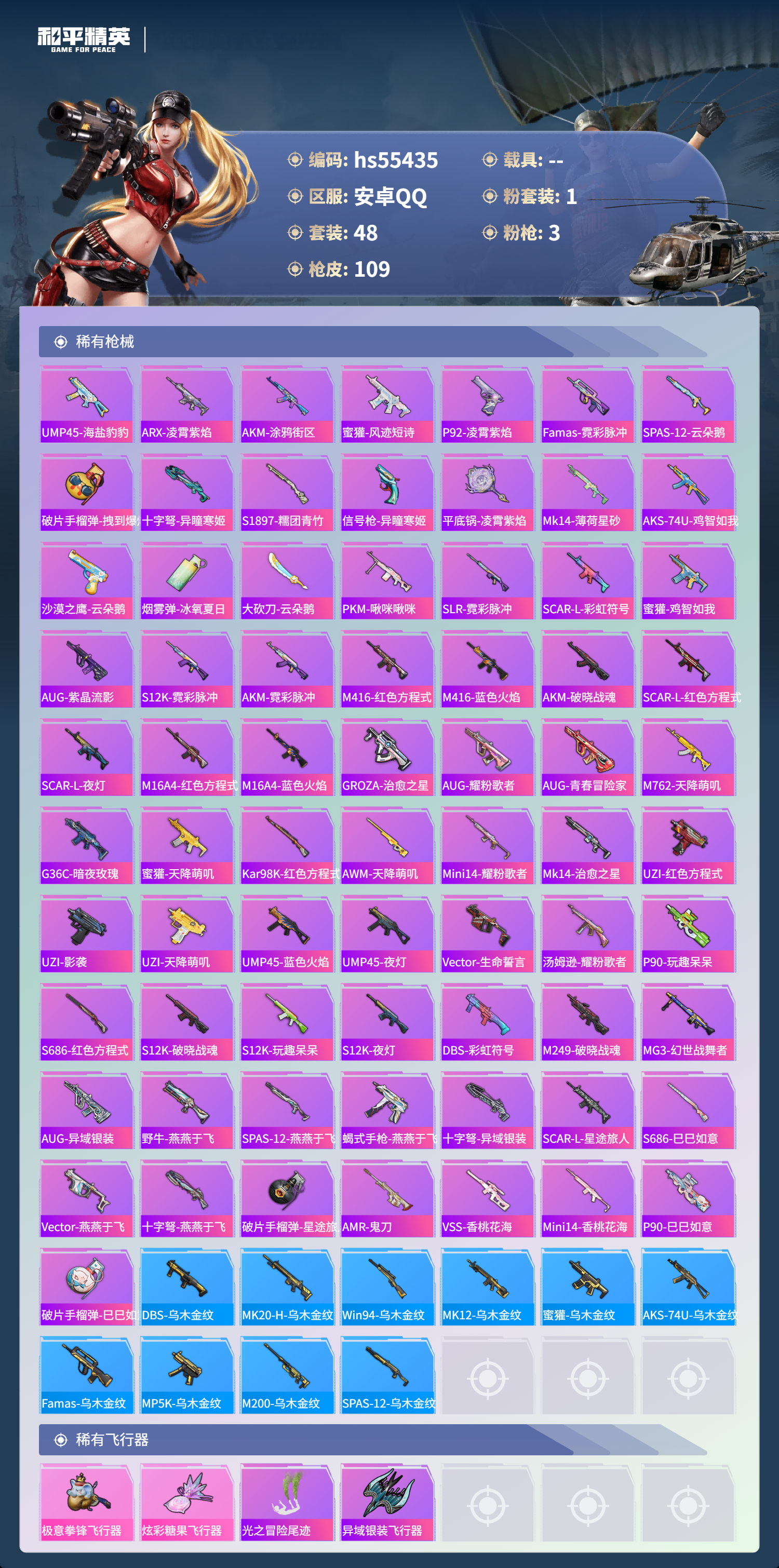 HPSJ40634和平精英账号详情图6 HPSJ40634和平精英账号详情图6