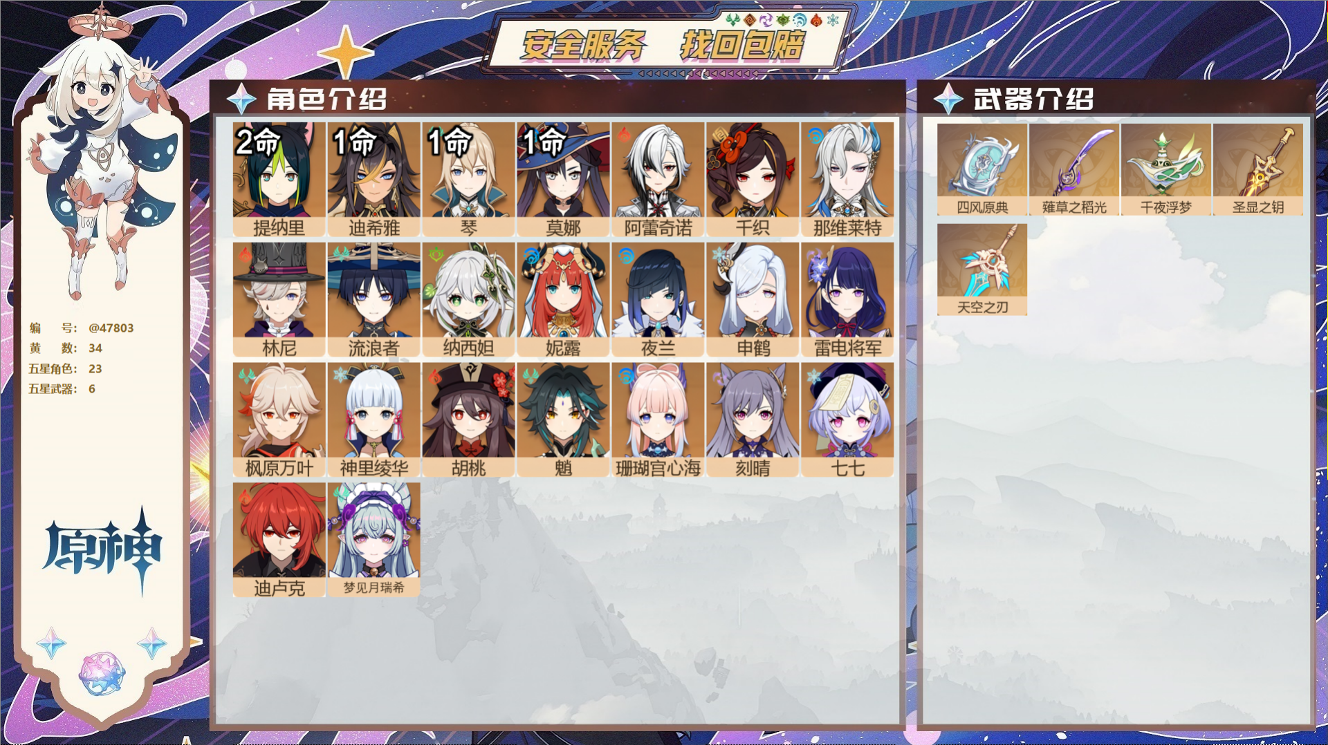 YSMK317190原神账号详情图2